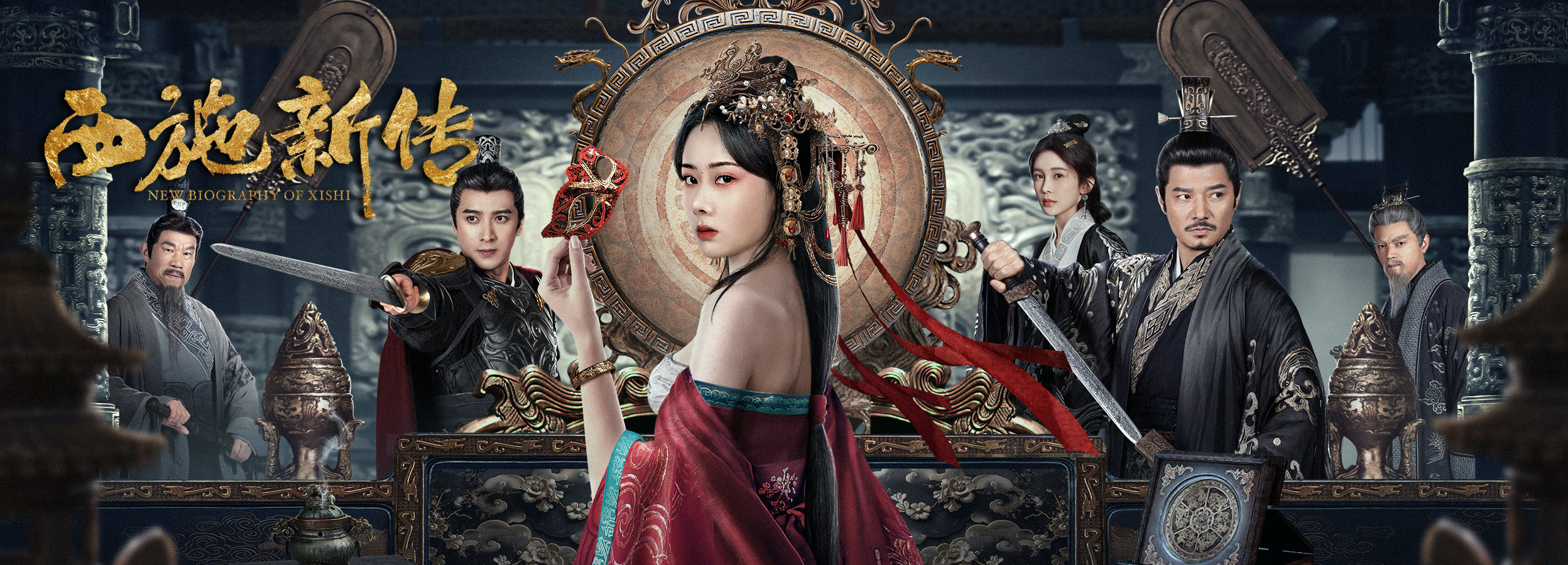 西施新传的海报-正式海报 中国大陆