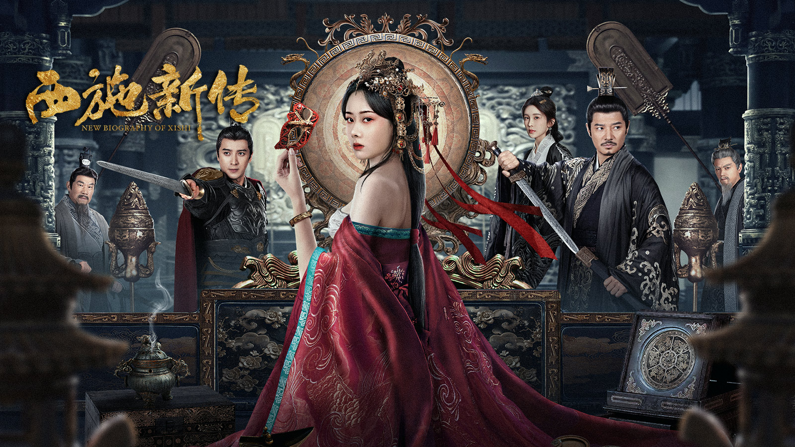 西施新传的海报-正式海报 中国大陆