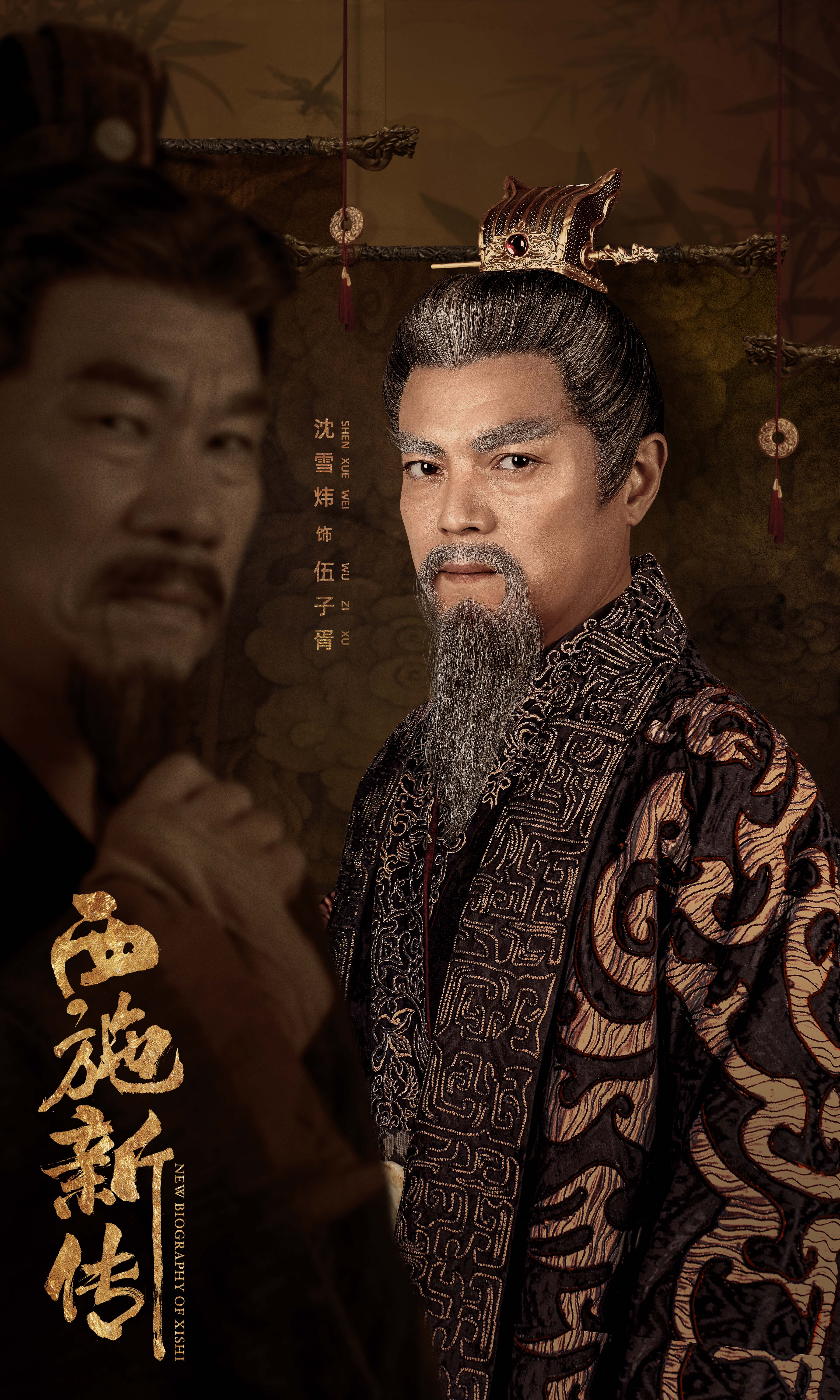 西施新传的海报-角色海报 中国大陆