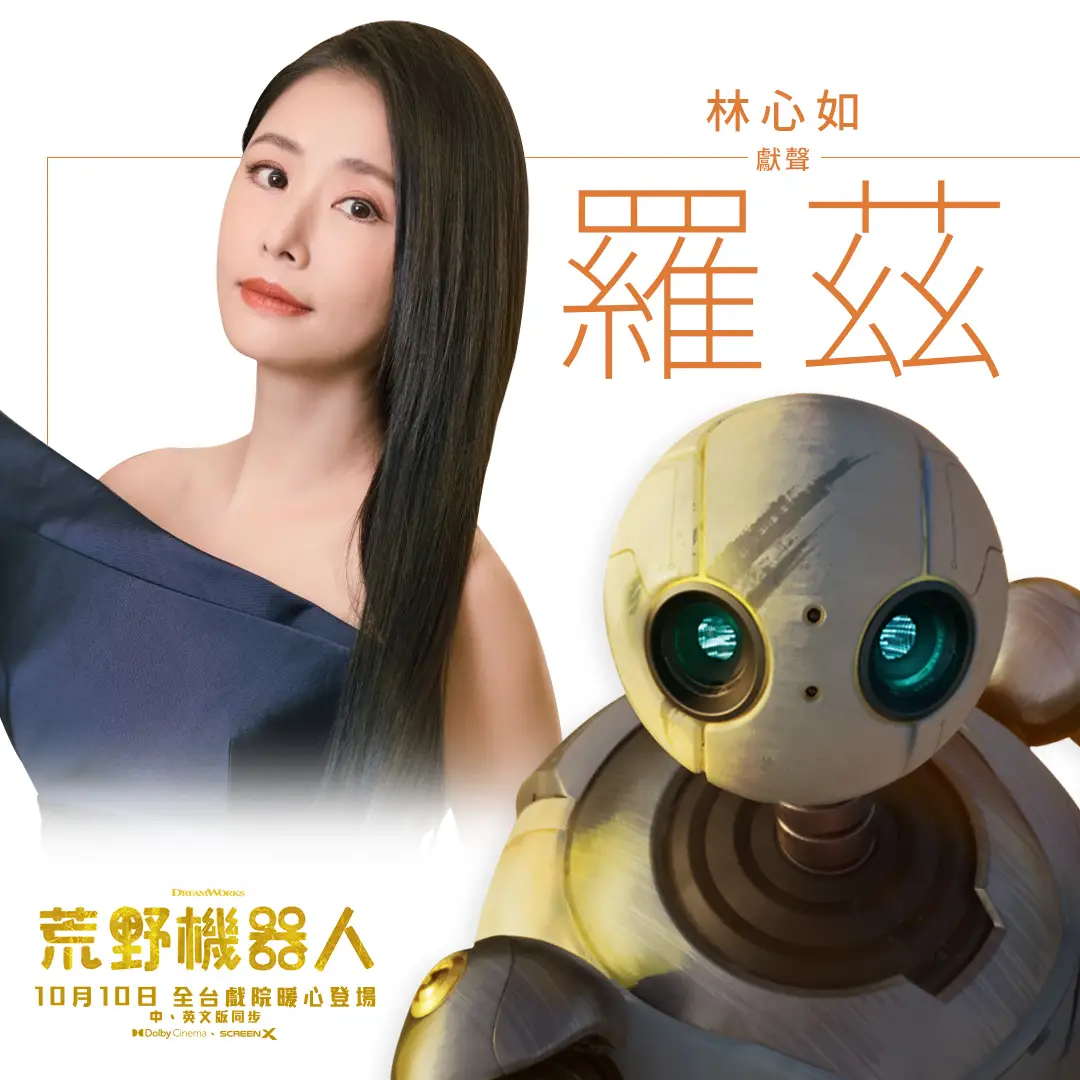 荒野机器人的海报-角色海报 中国台湾