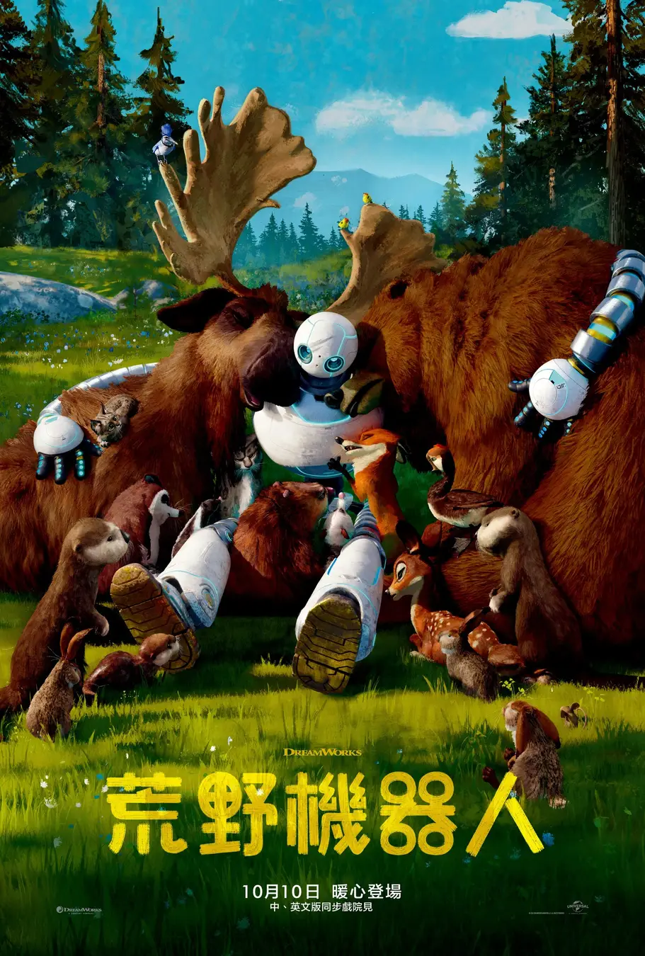 荒野机器人的海报-正式海报 中国台湾