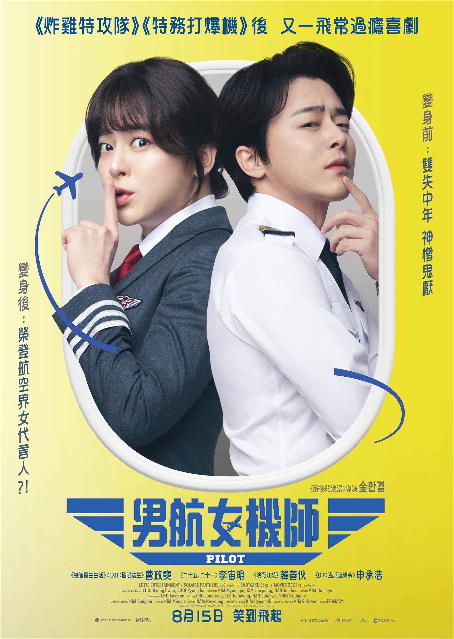 飞行员的海报-预告海报 中国香港