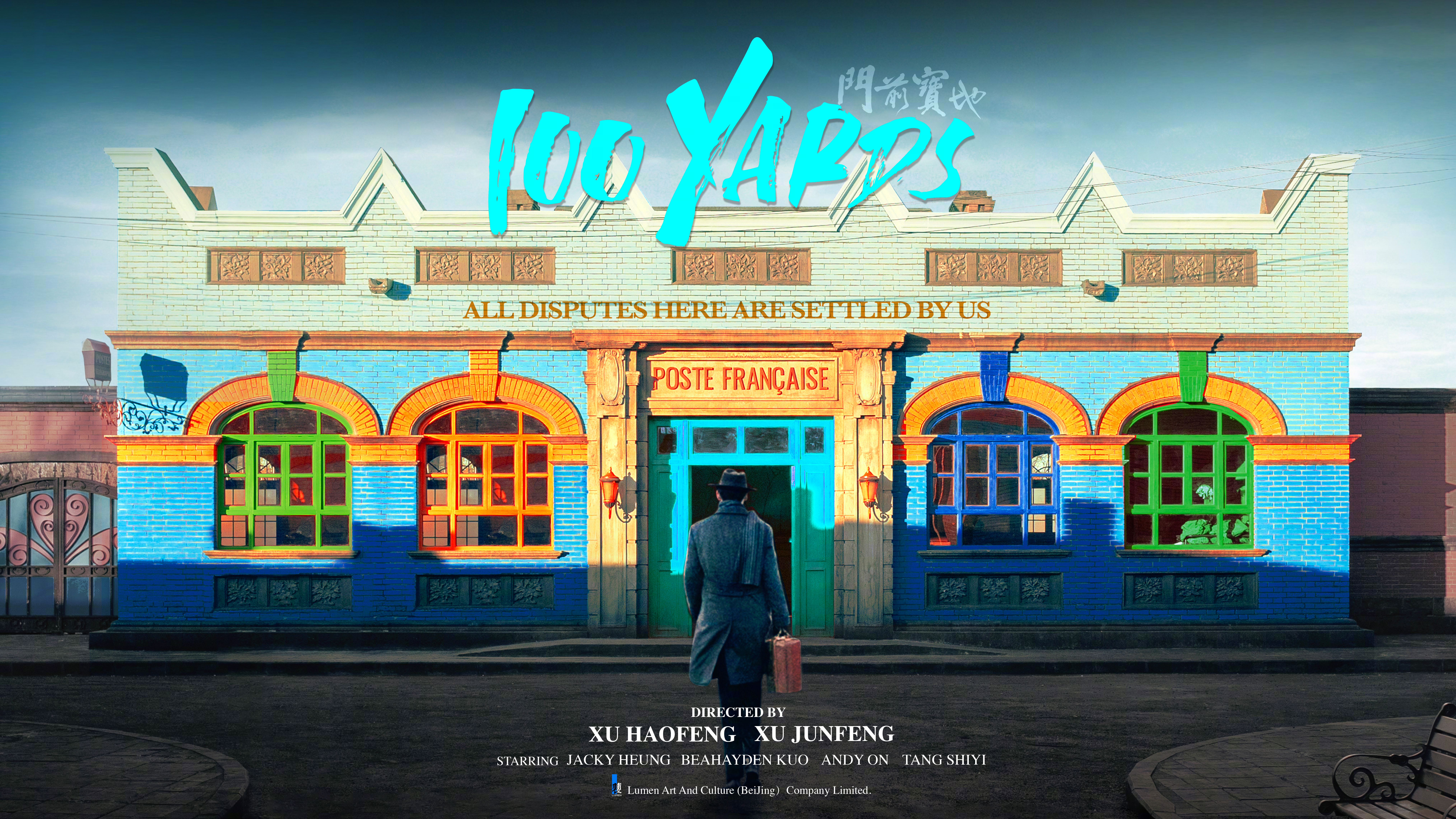 门前宝地的海报-正式海报 加拿大