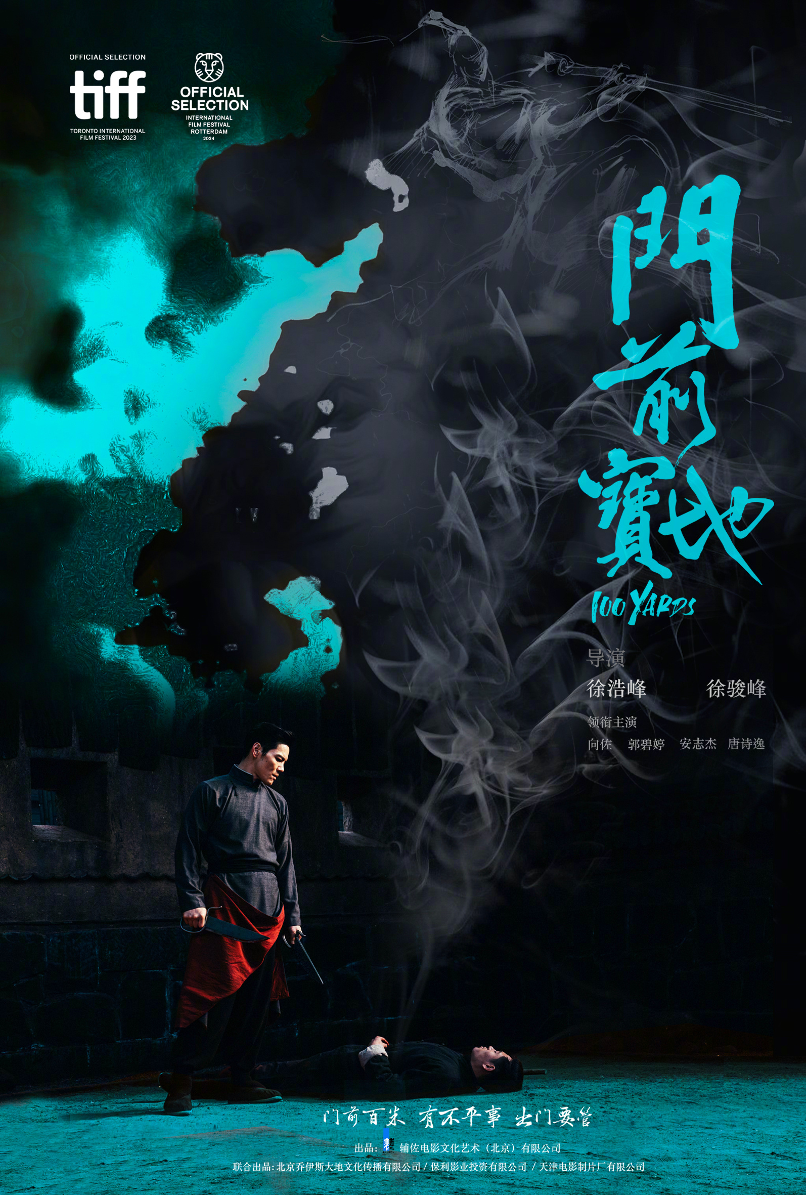 门前宝地的海报-正式海报