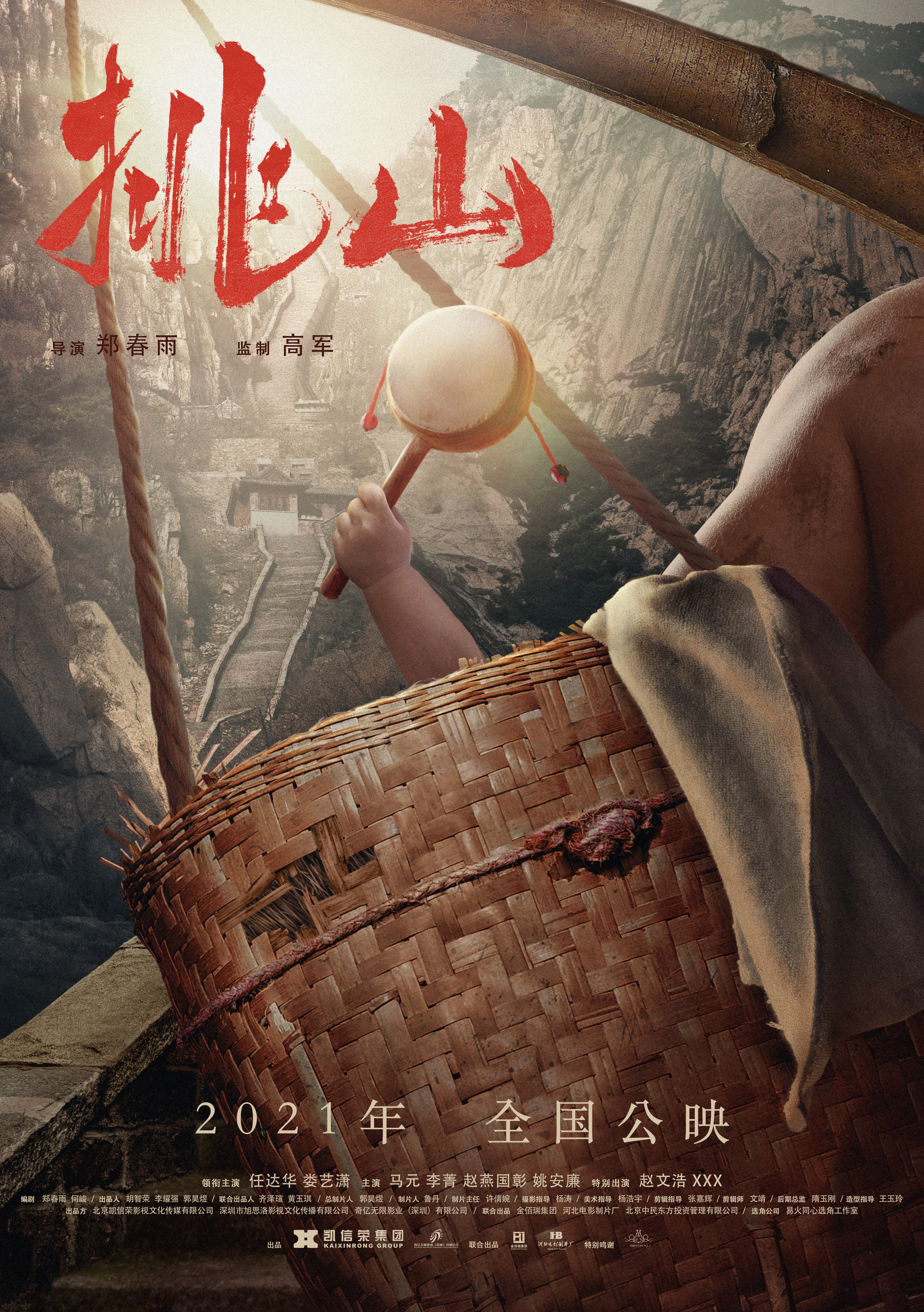 我的爷爷的海报-其他海报 中国大陆