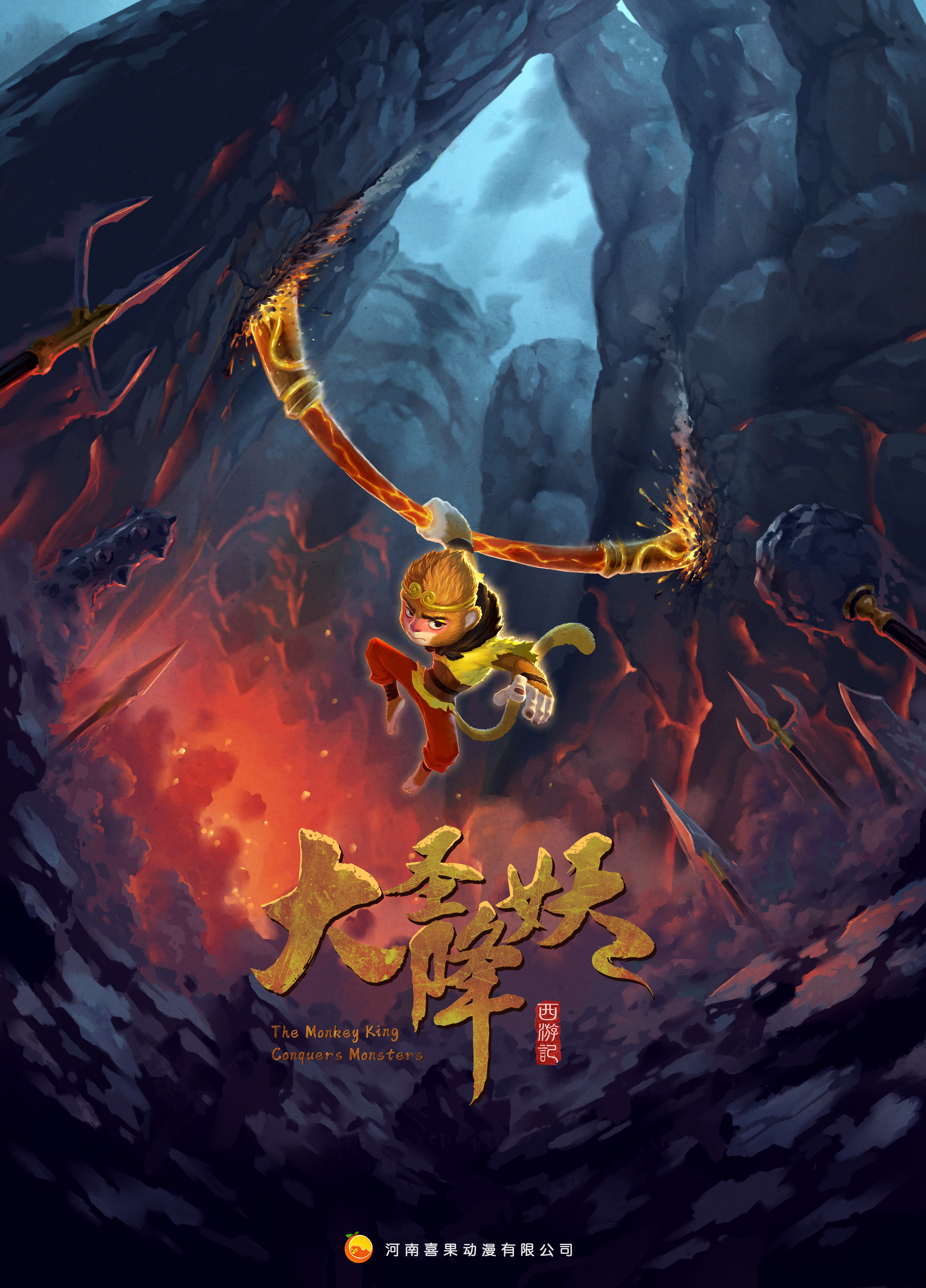 大圣降妖的海报-预告海报