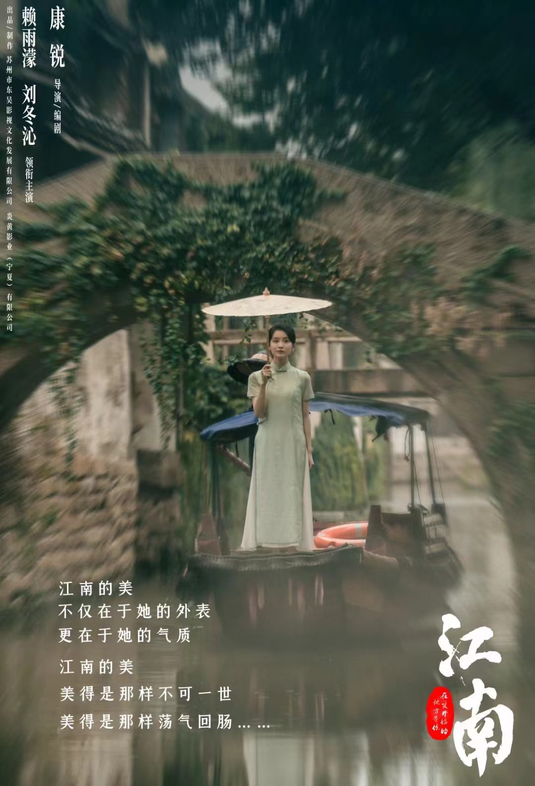 江南：在爱开始的地方等你的海报-其他海报