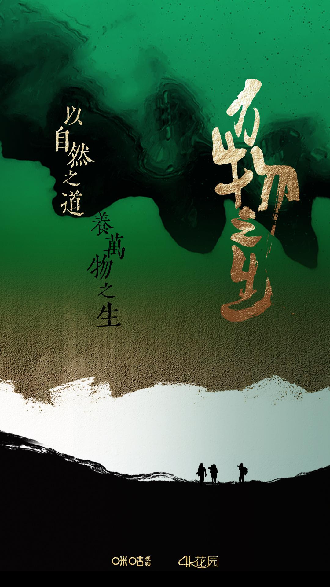 万物之生的海报-正式海报