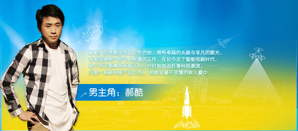 爱情公寓外传的海报-角色海报