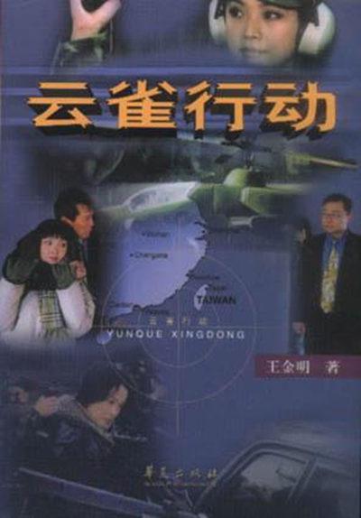 云雀行动的海报-正式海报