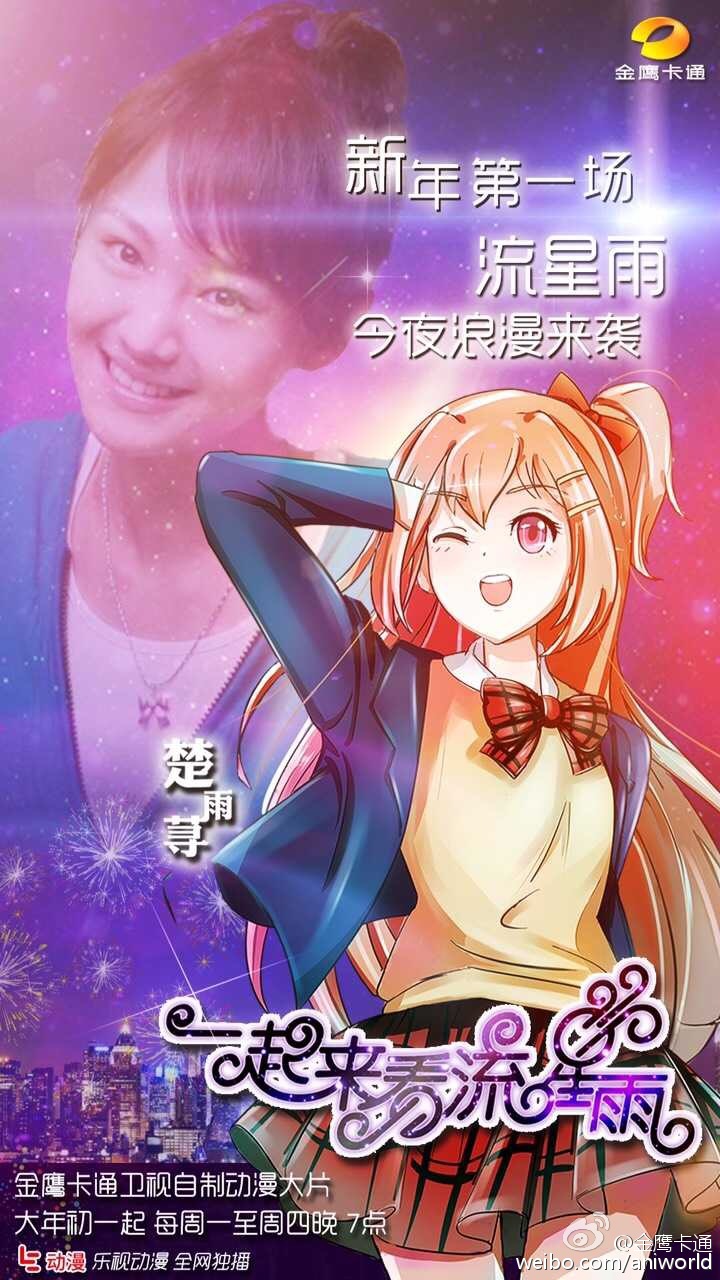 一起来看流星雨的海报-其他海报