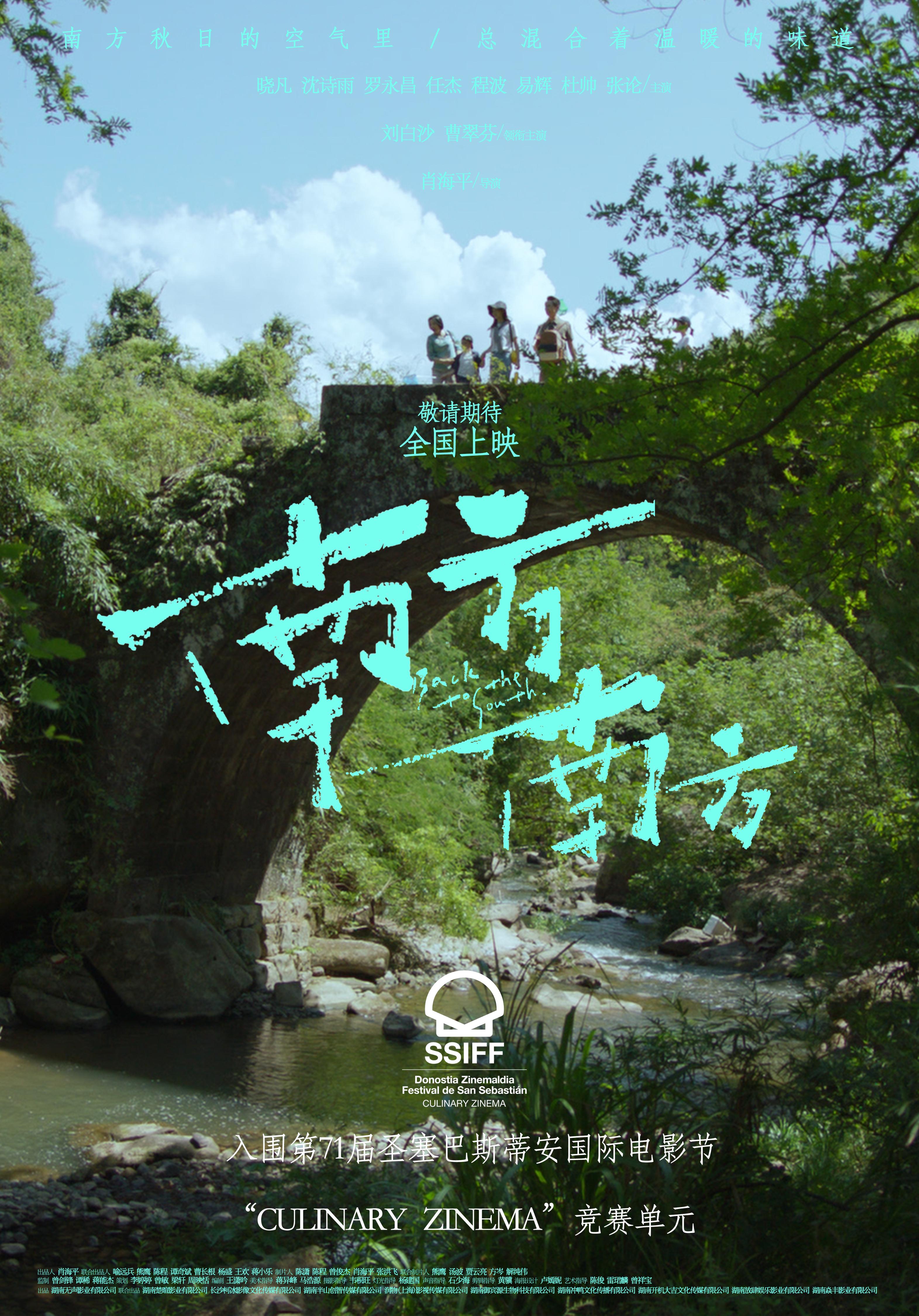 南方南方的海报-正式海报