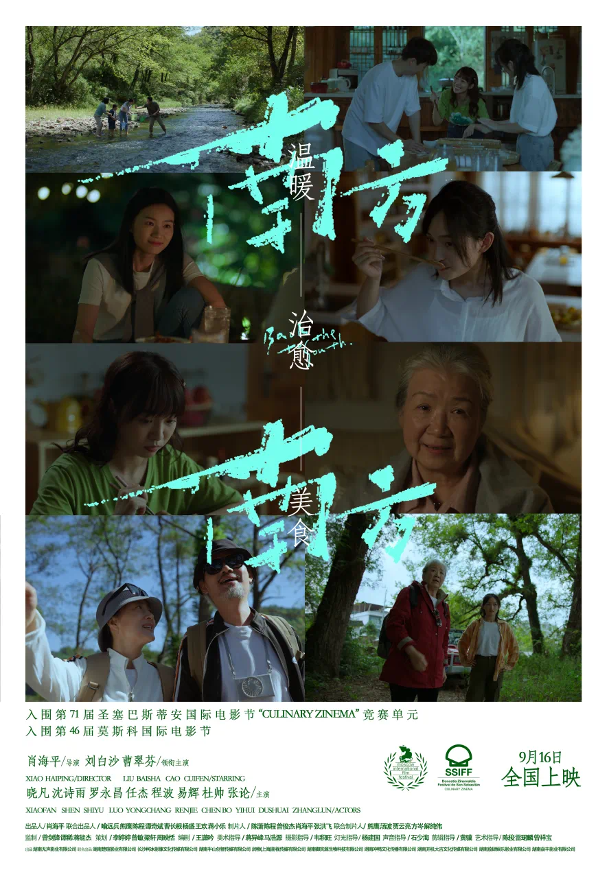 南方南方的海报-预告海报 中国大陆