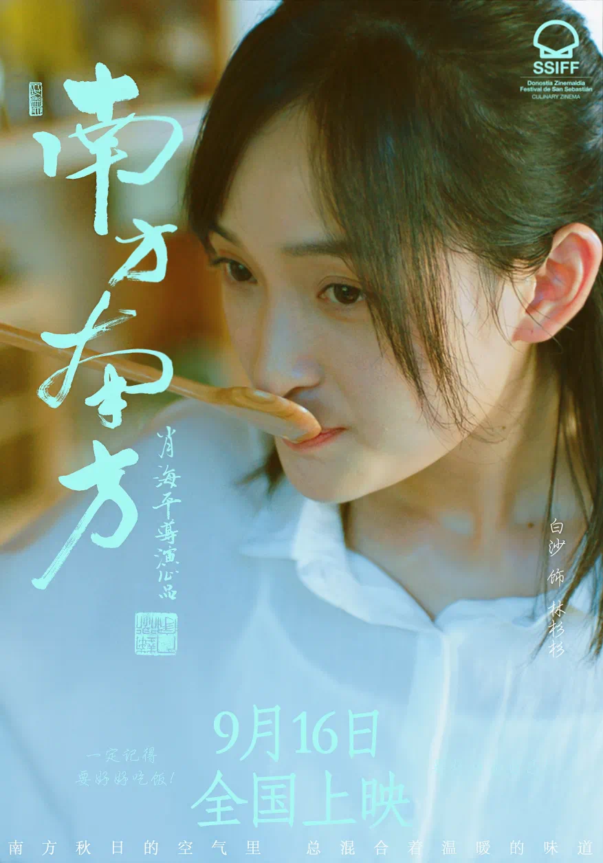 南方南方的海报-角色海报 中国大陆