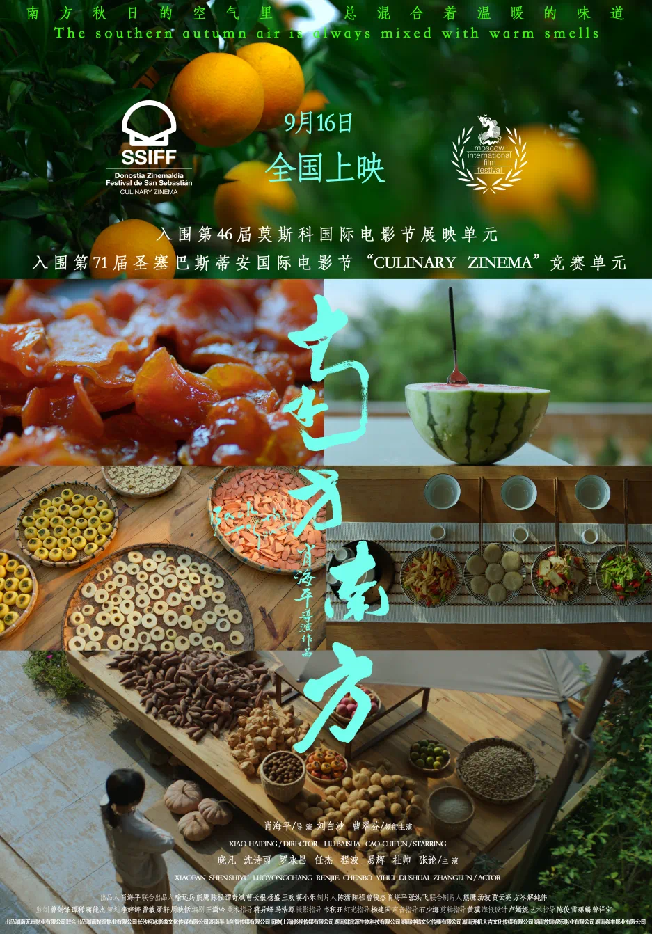 南方南方的海报-预告海报 中国大陆