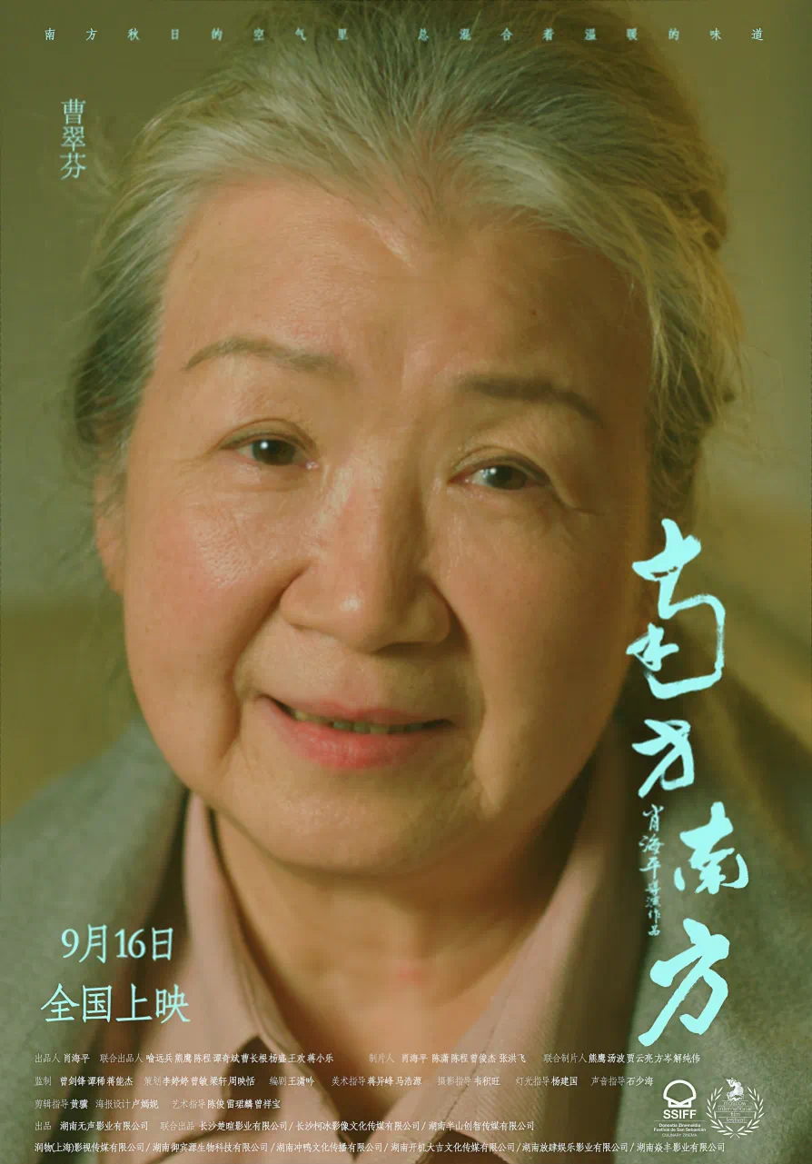 南方南方的海报-角色海报 中国大陆