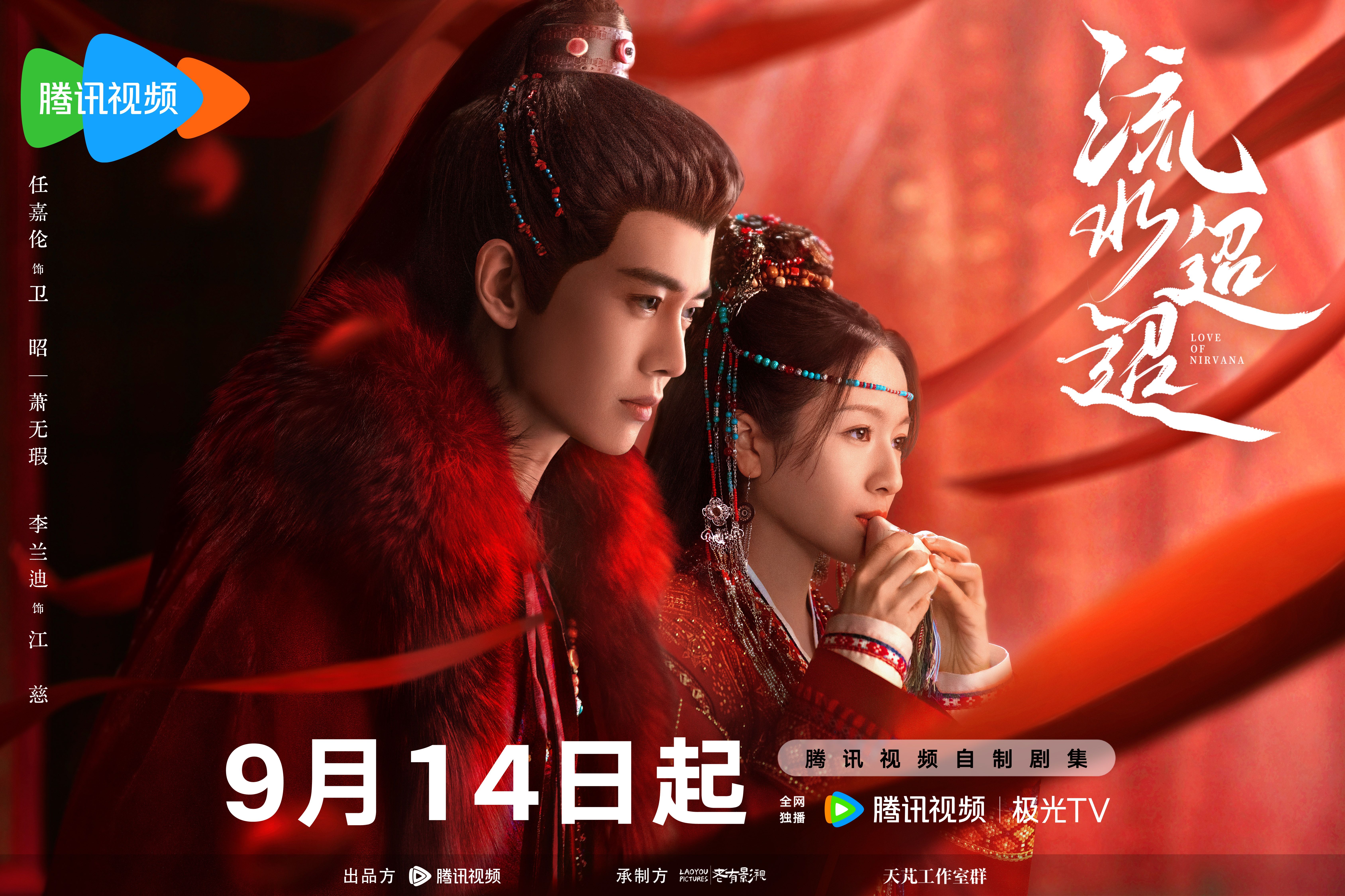 流水迢迢的海报-预告海报 中国大陆