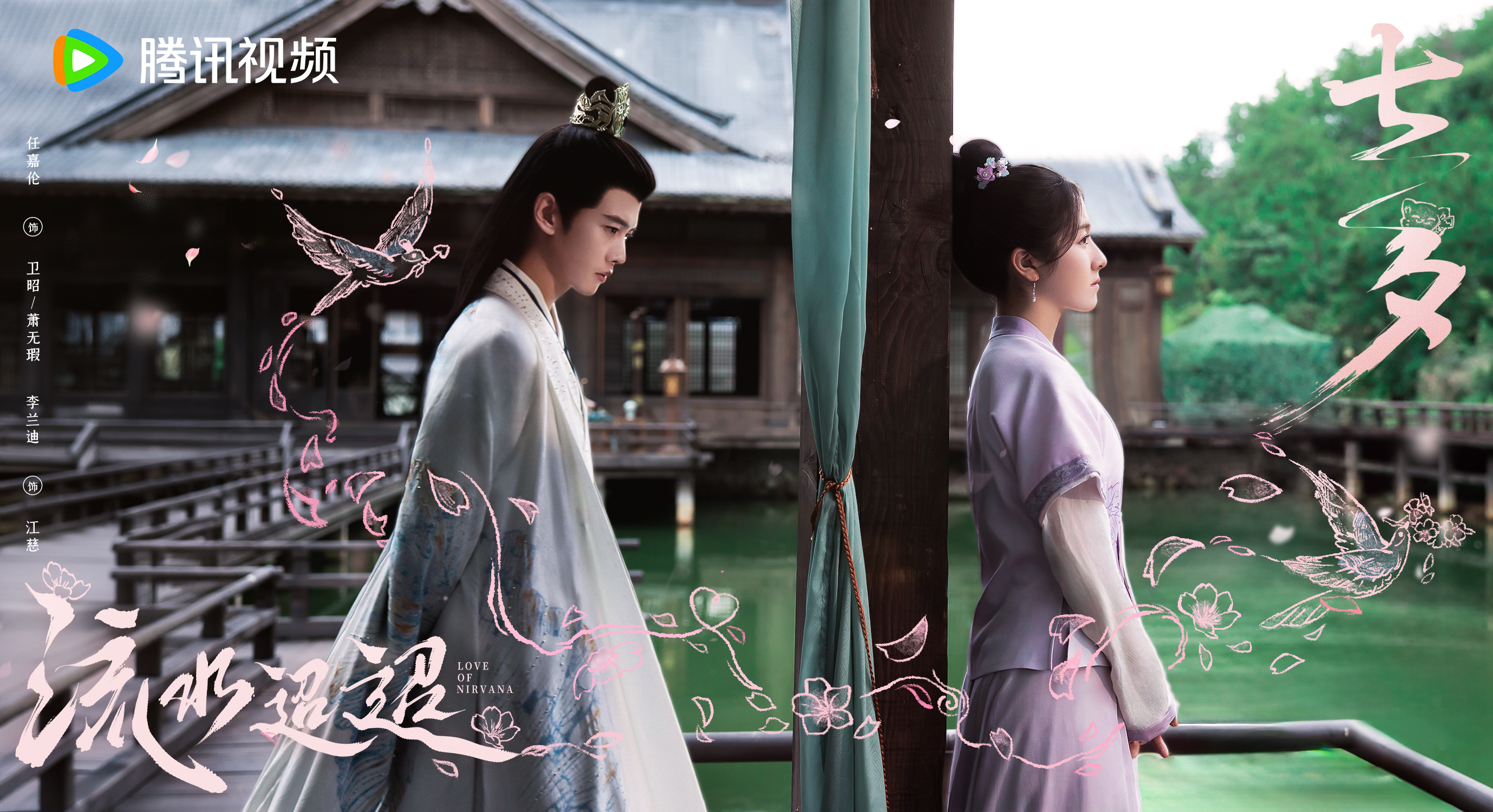 流水迢迢的海报-预告海报 中国大陆