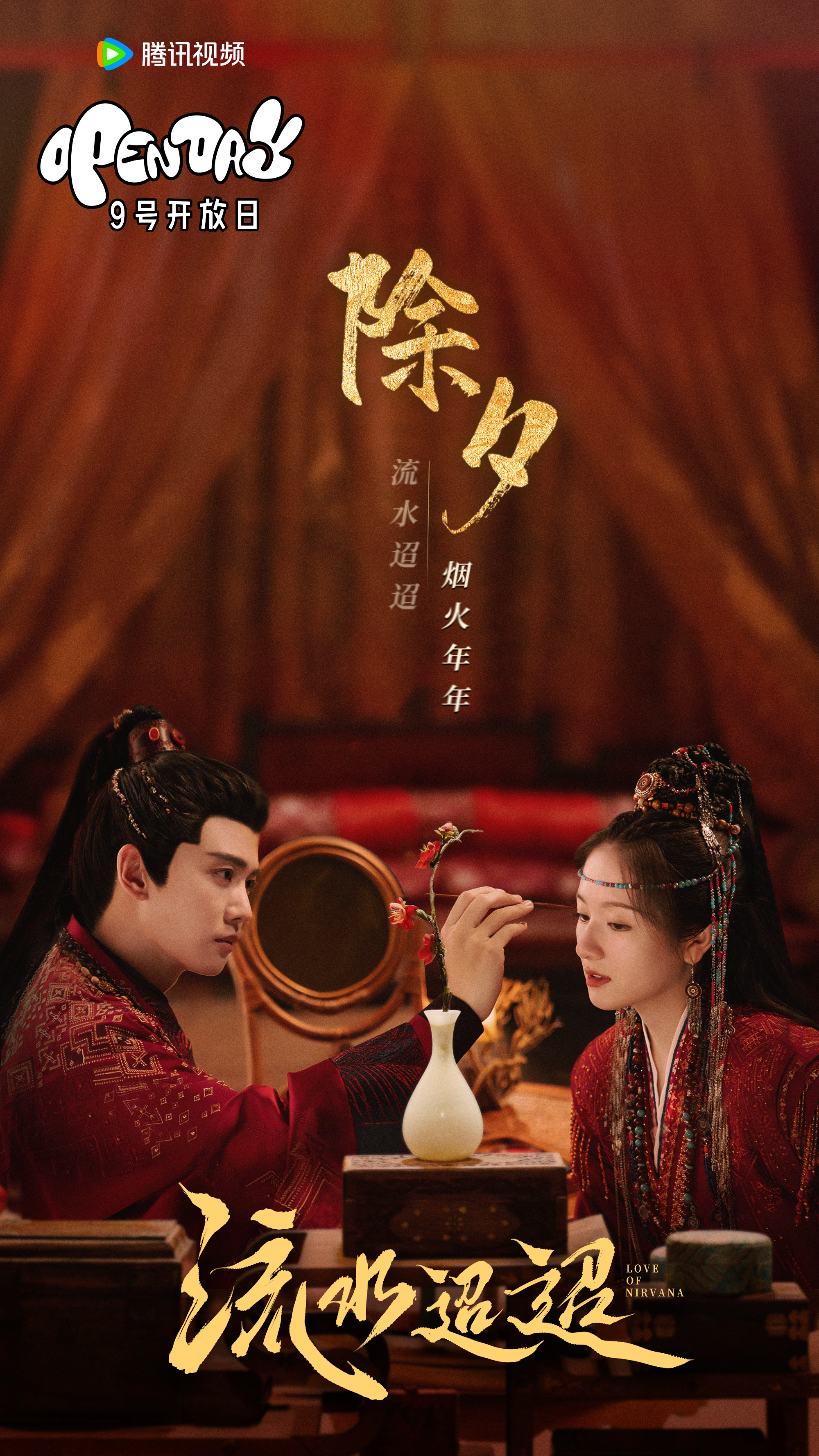 流水迢迢的海报-预告海报 中国大陆