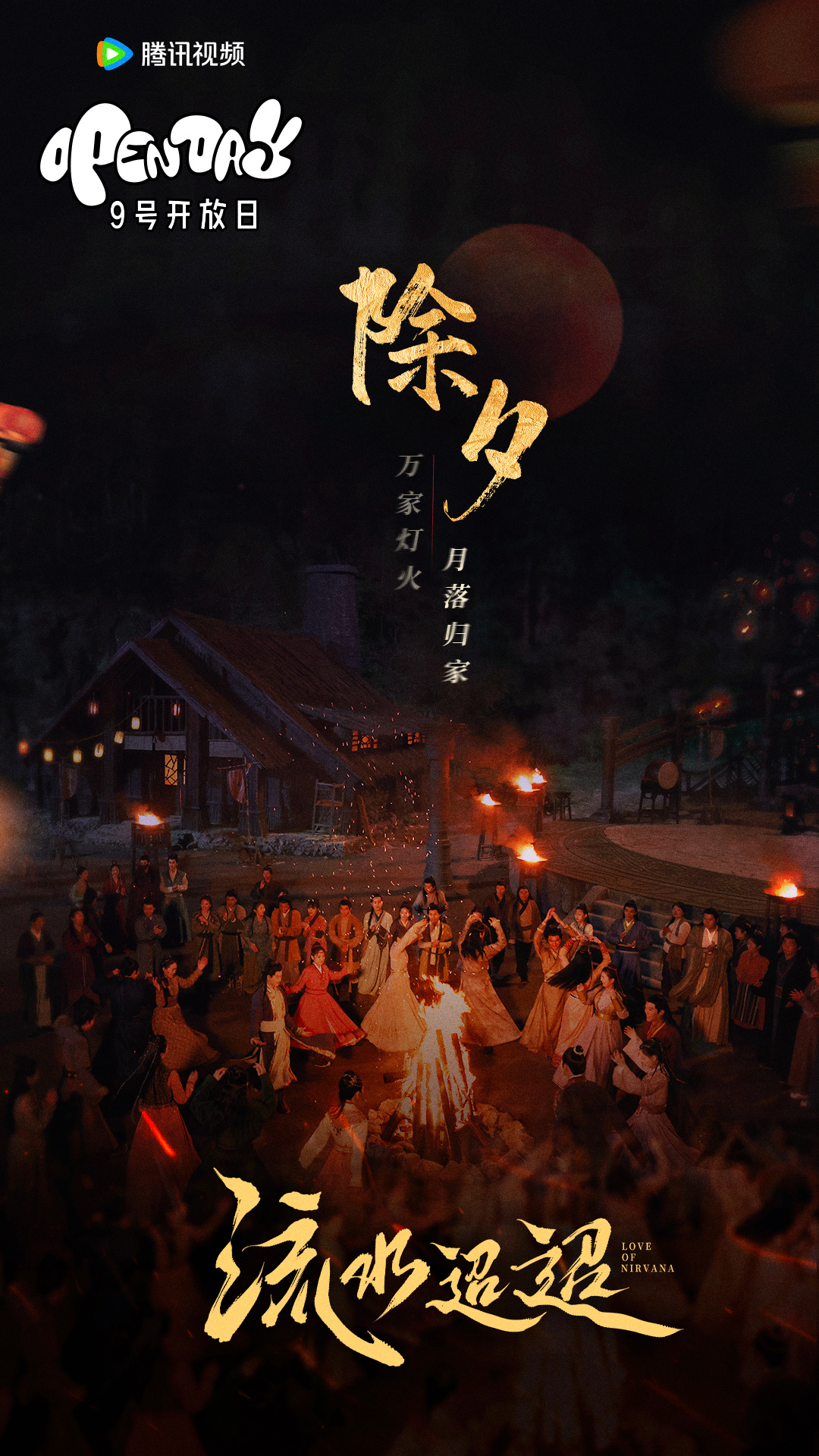 流水迢迢的海报-预告海报 中国大陆