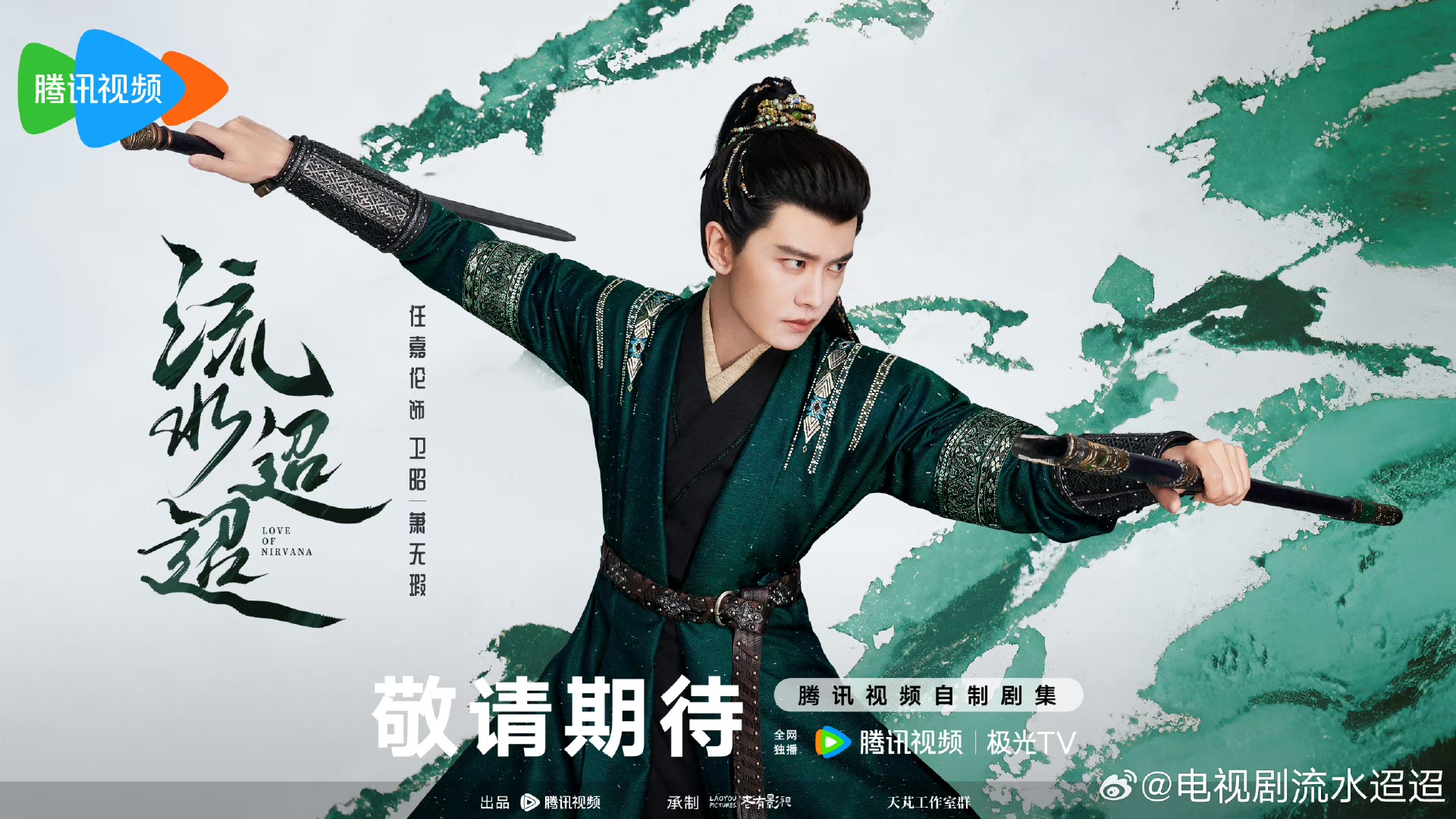 流水迢迢的海报-角色海报