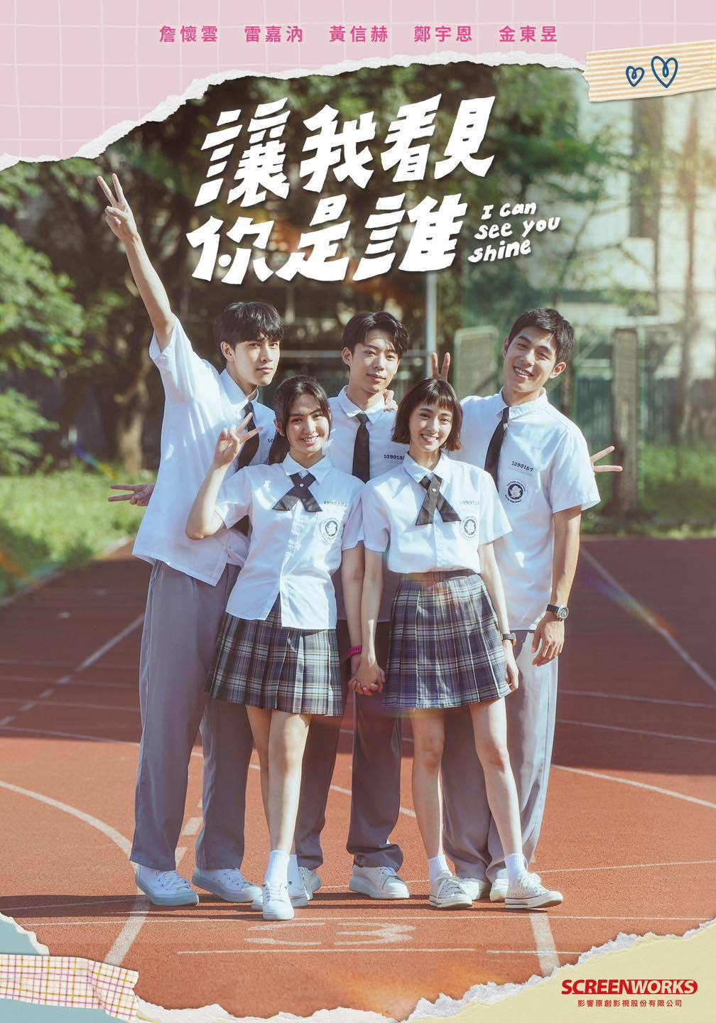 让我看见你是谁的海报-正式海报 中国台湾
