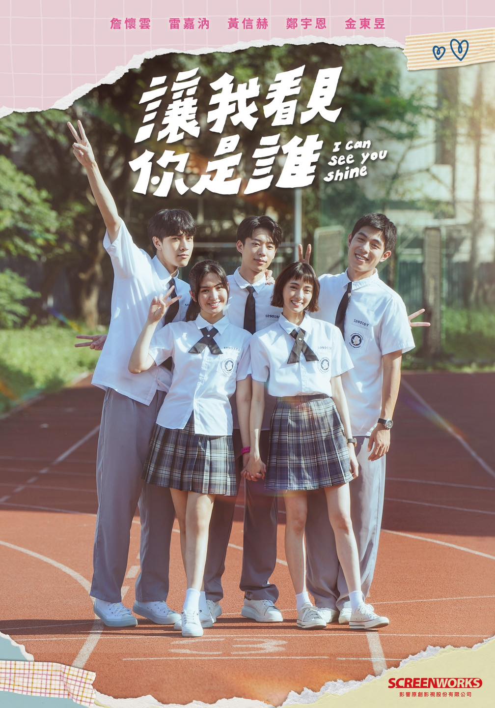 让我看见你是谁的海报-正式海报