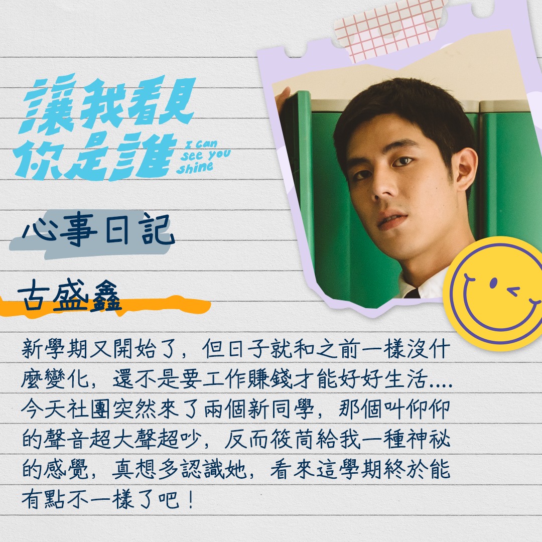 让我看见你是谁的海报-角色海报 中国台湾