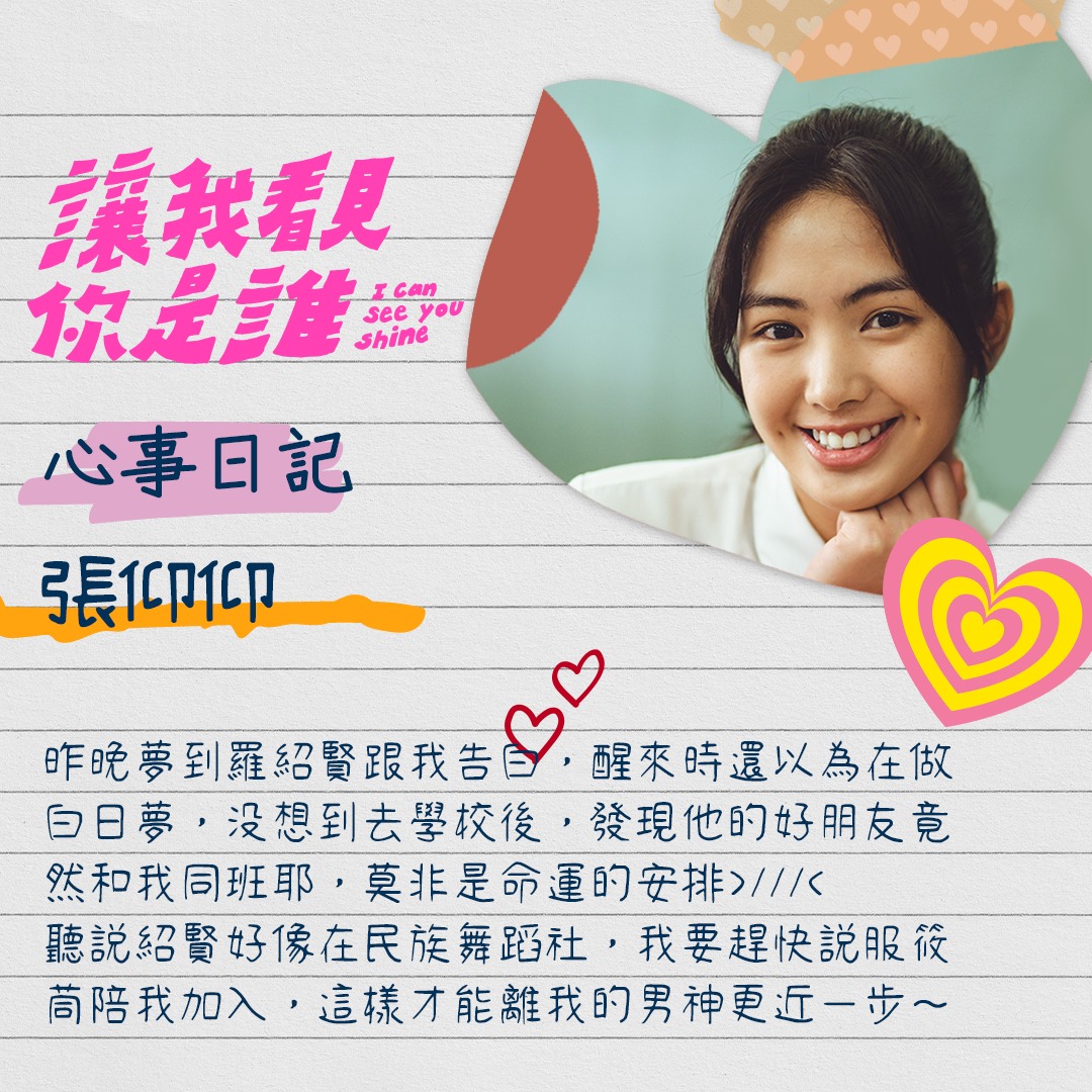 让我看见你是谁的海报-角色海报 中国台湾