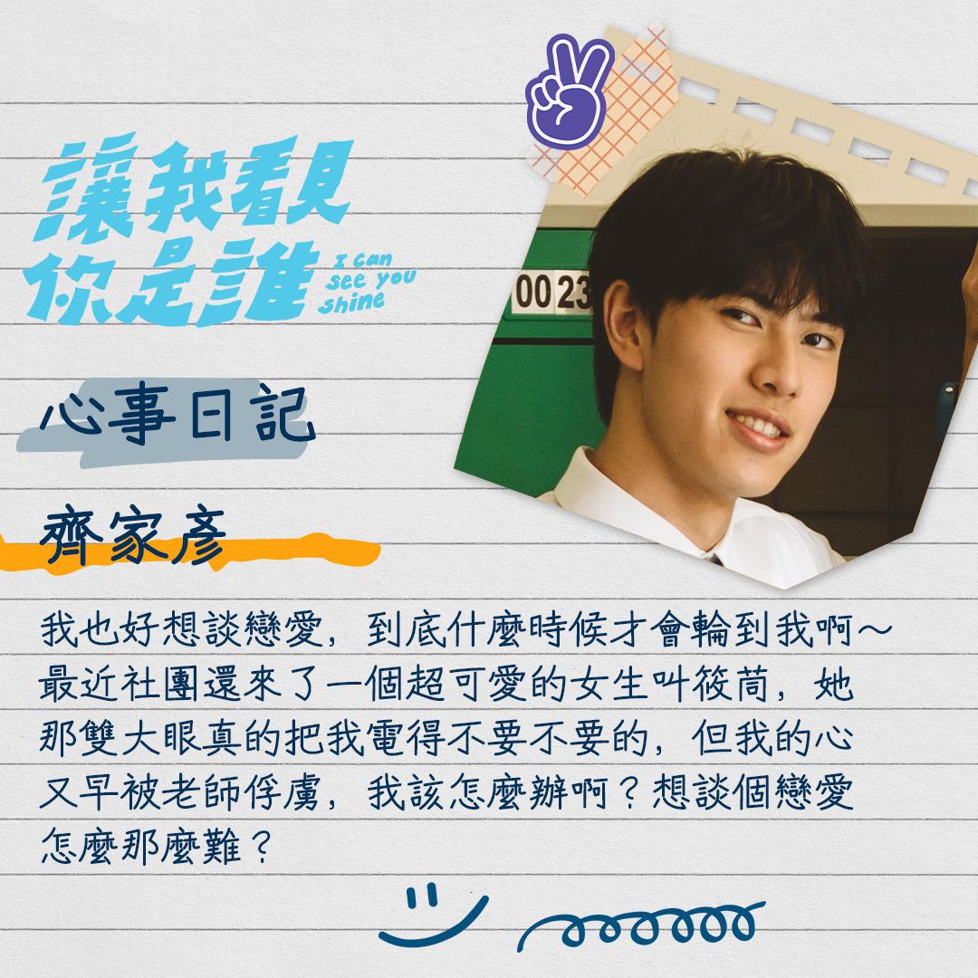 让我看见你是谁的海报-角色海报 中国台湾