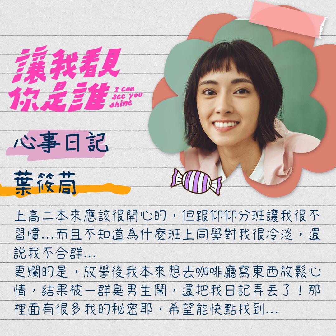 让我看见你是谁的海报-角色海报 中国台湾