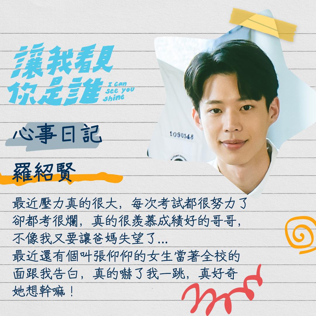 让我看见你是谁的海报-角色海报 中国台湾