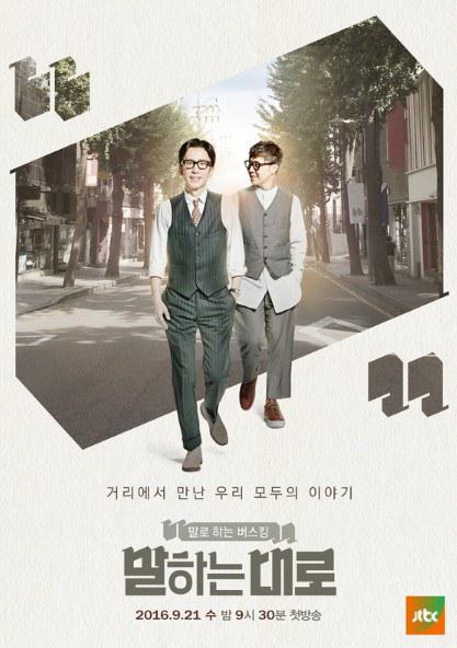 说话之路的海报-正式海报