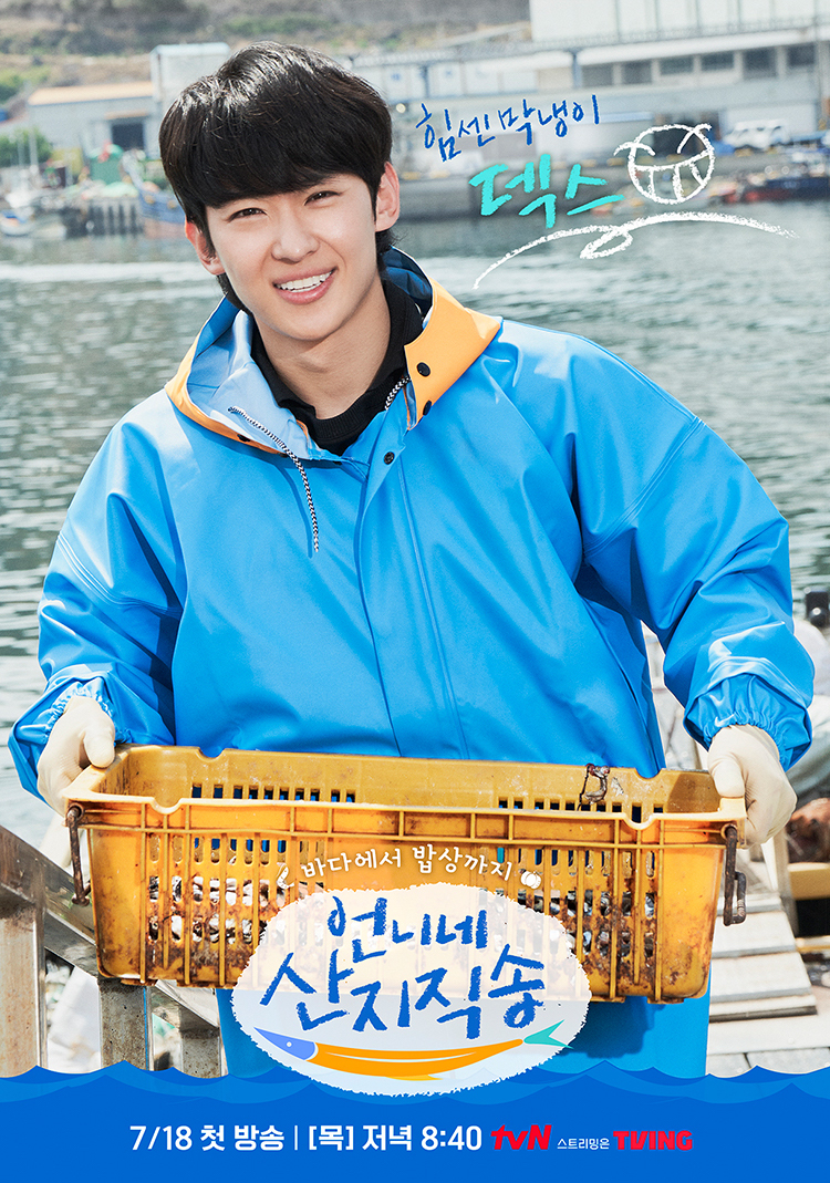 姐姐家的产地直送的海报-角色海报