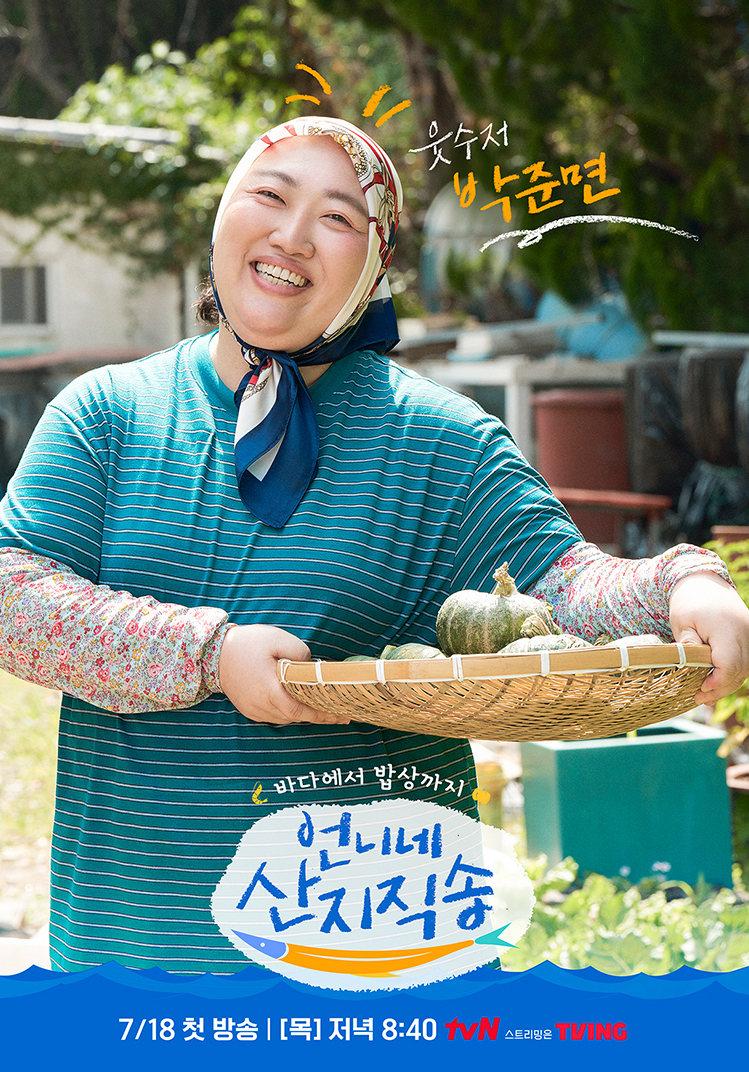 姐姐家的产地直送的海报-角色海报