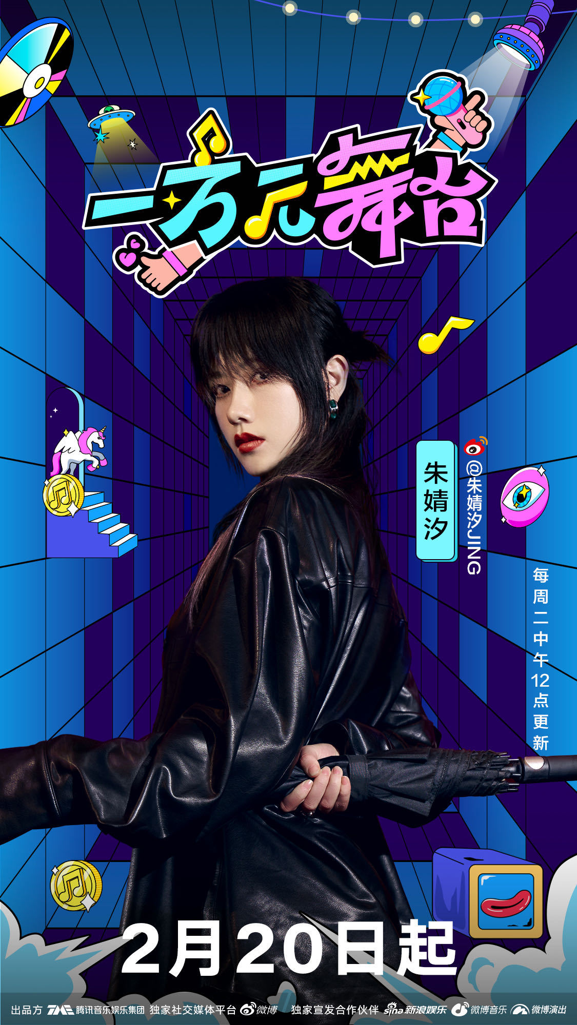 一万元舞台的海报-角色海报 中国大陆