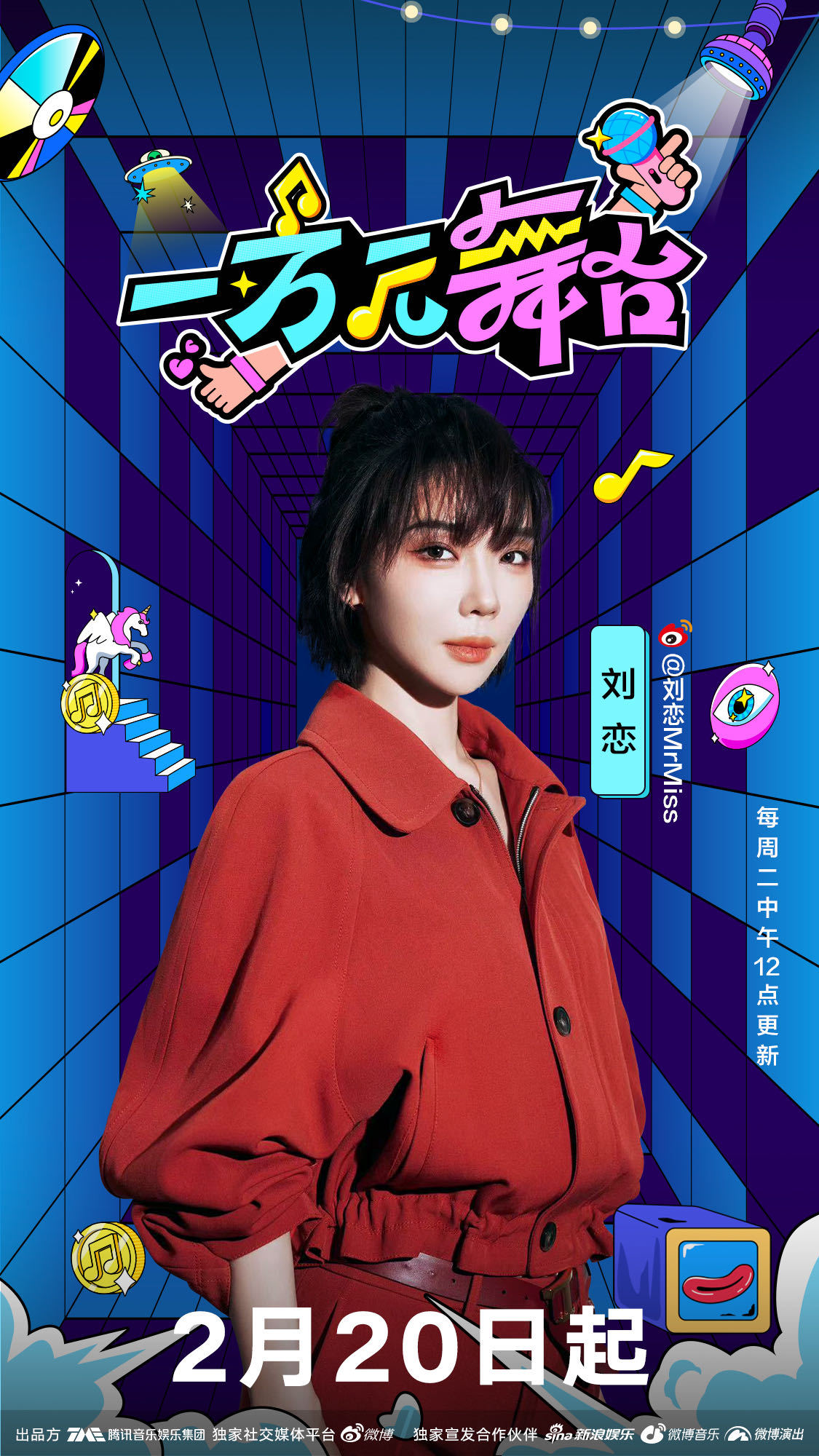 一万元舞台的海报-角色海报 中国大陆