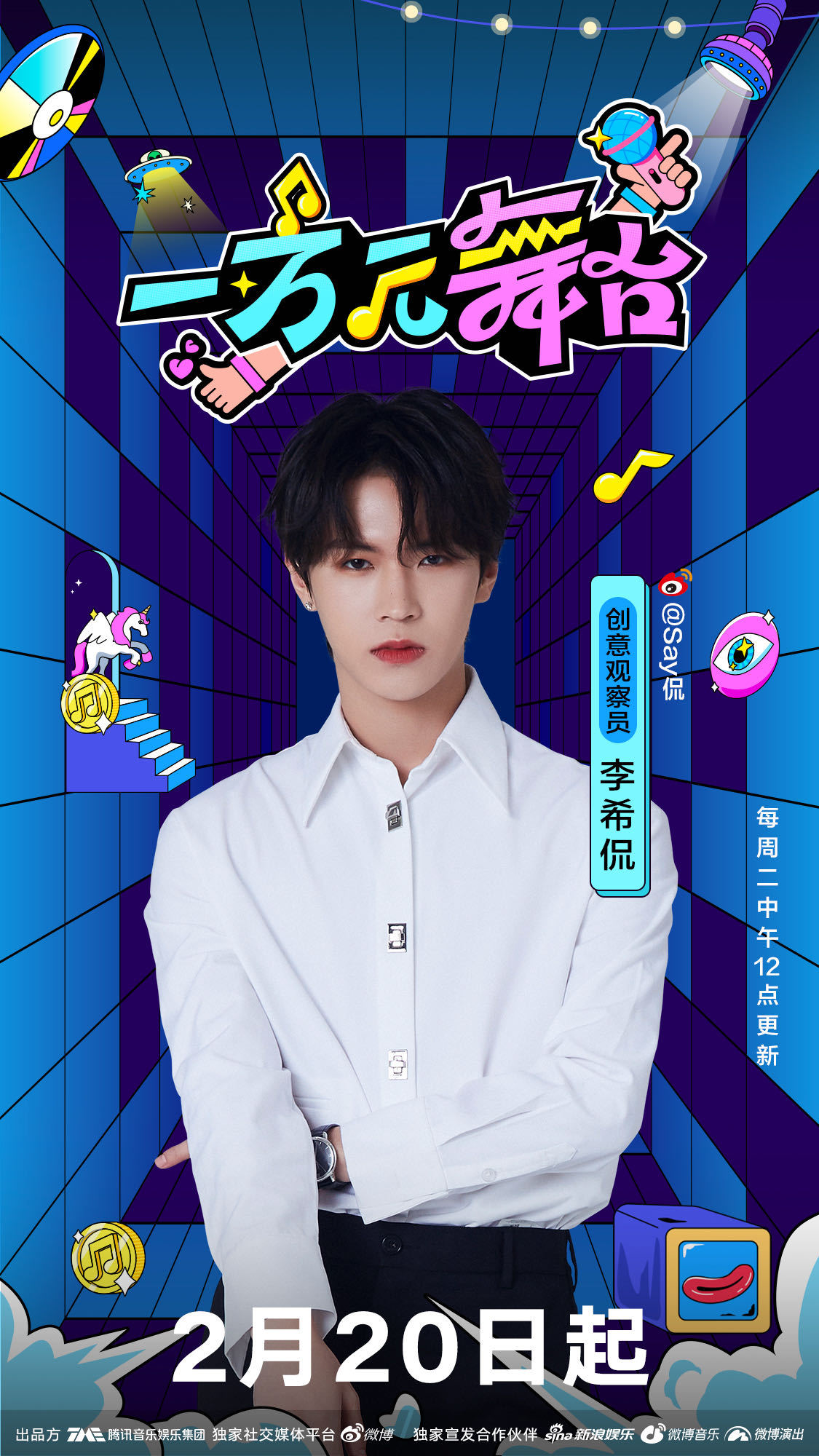 一万元舞台的海报-角色海报 中国大陆