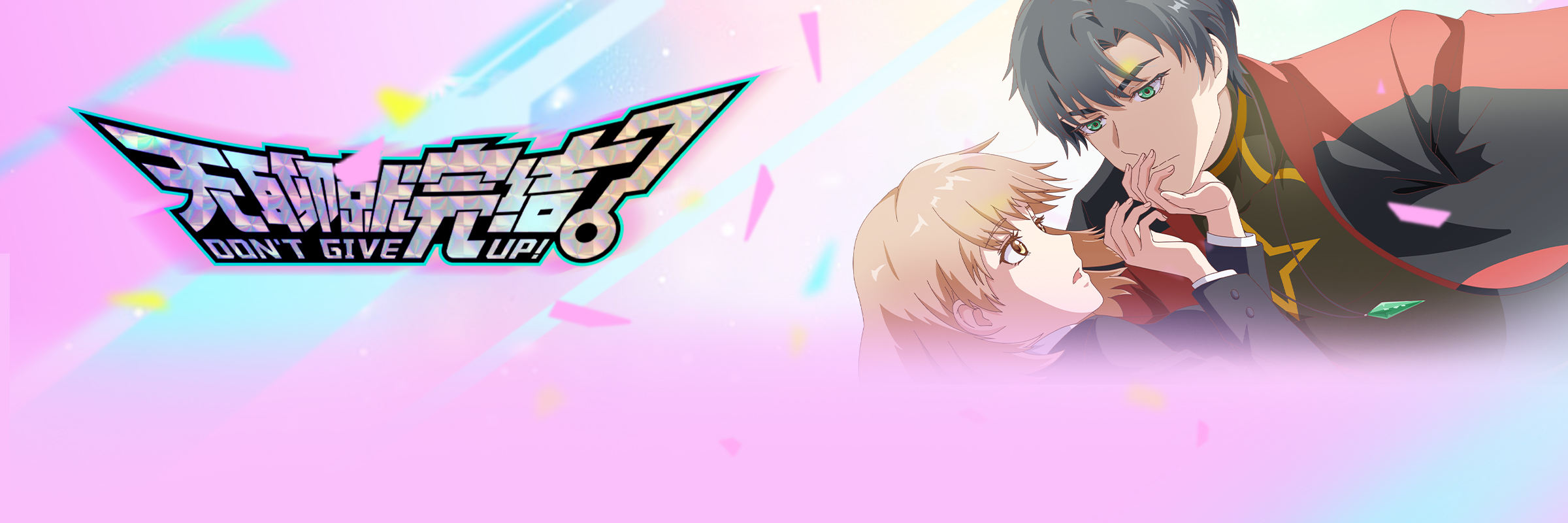 无聊就完结的海报-正式海报 中国大陆