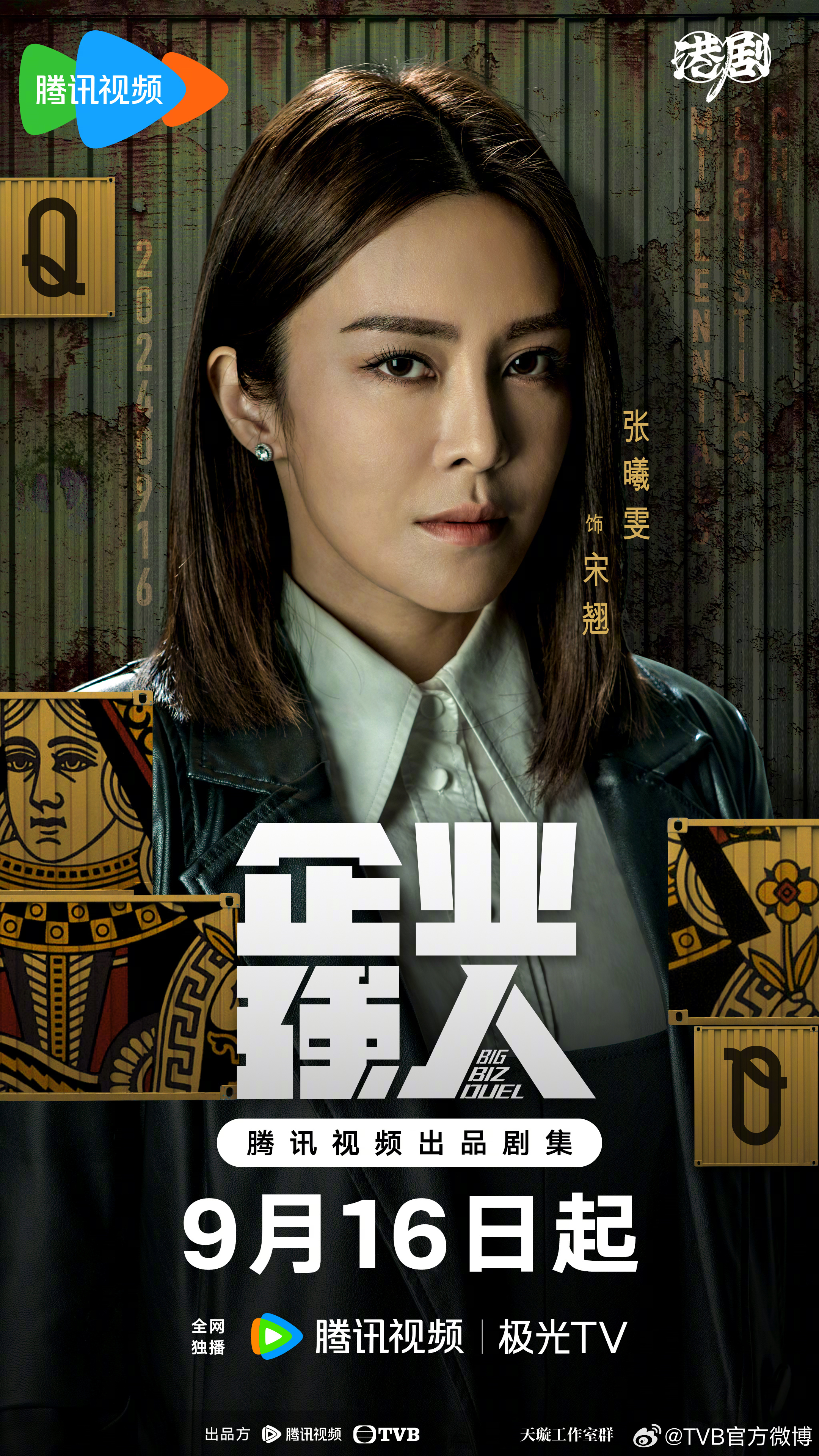 企业强人的海报-角色海报 中国大陆