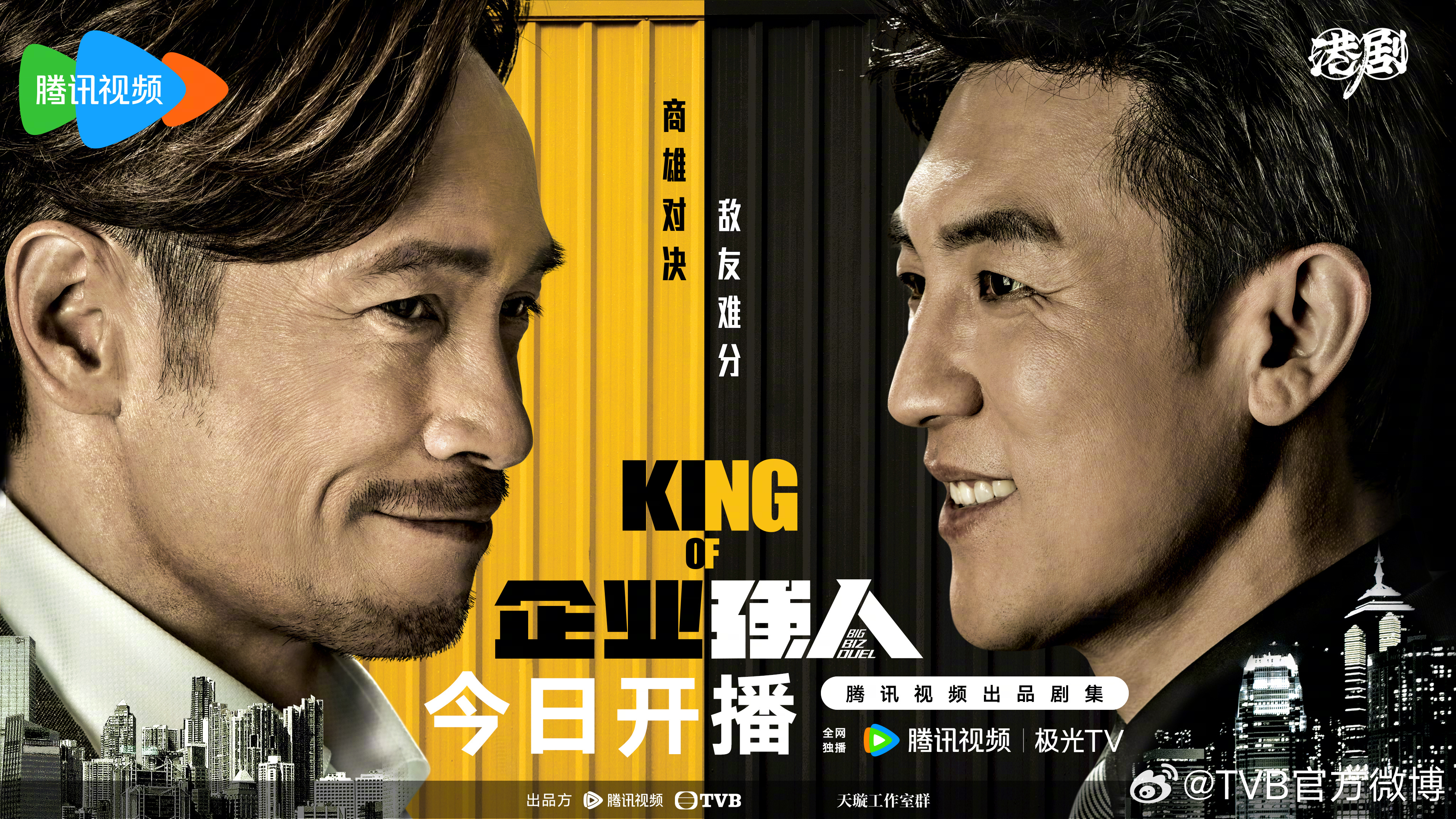 企业强人的海报-正式海报 中国大陆