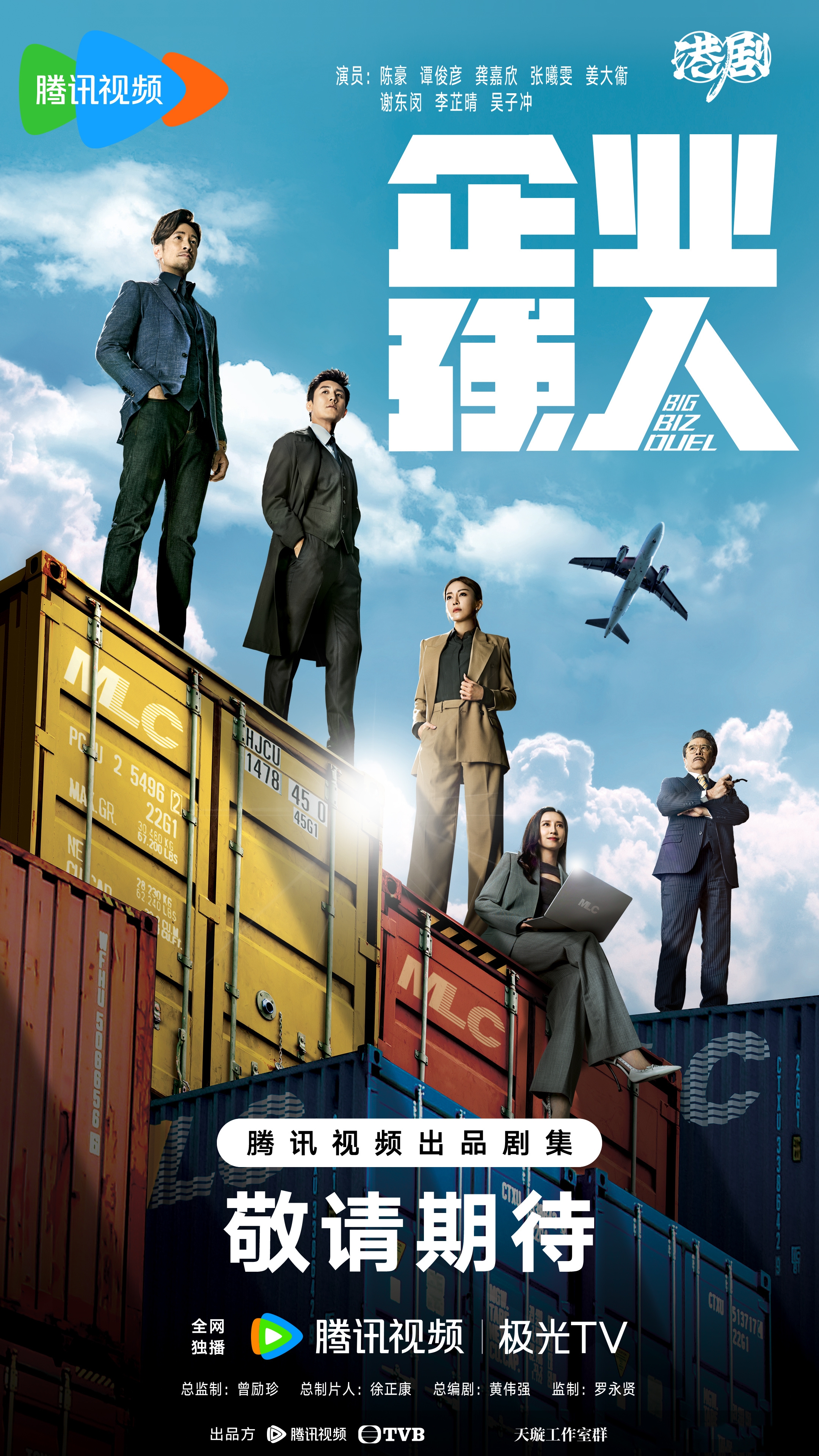 企业强人的海报-预告海报 中国大陆