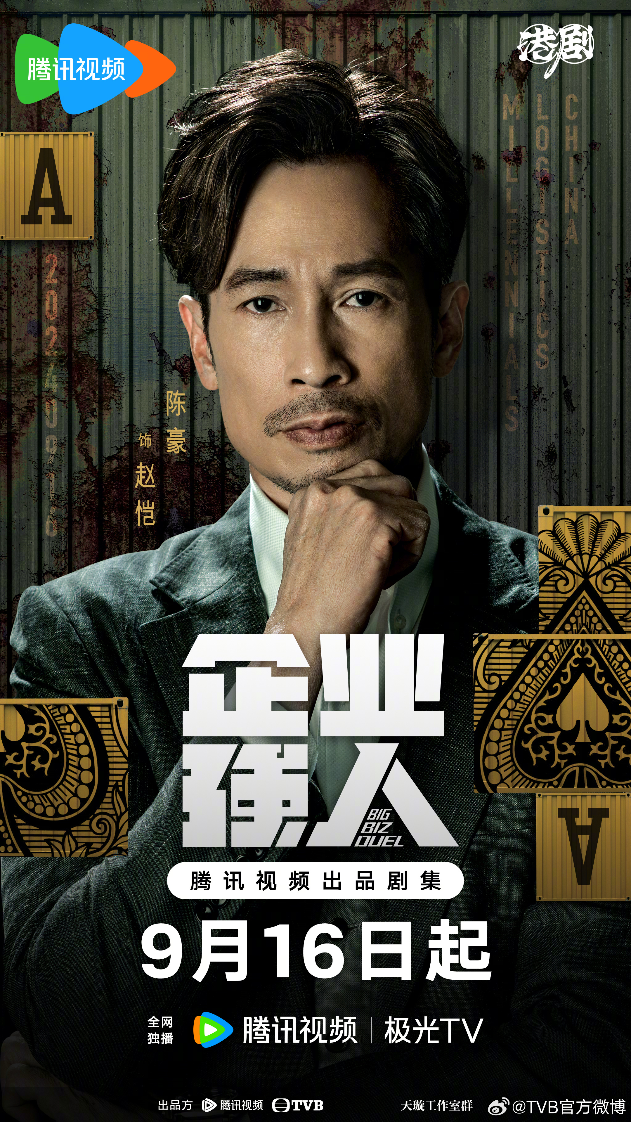 企业强人的海报-角色海报 中国大陆