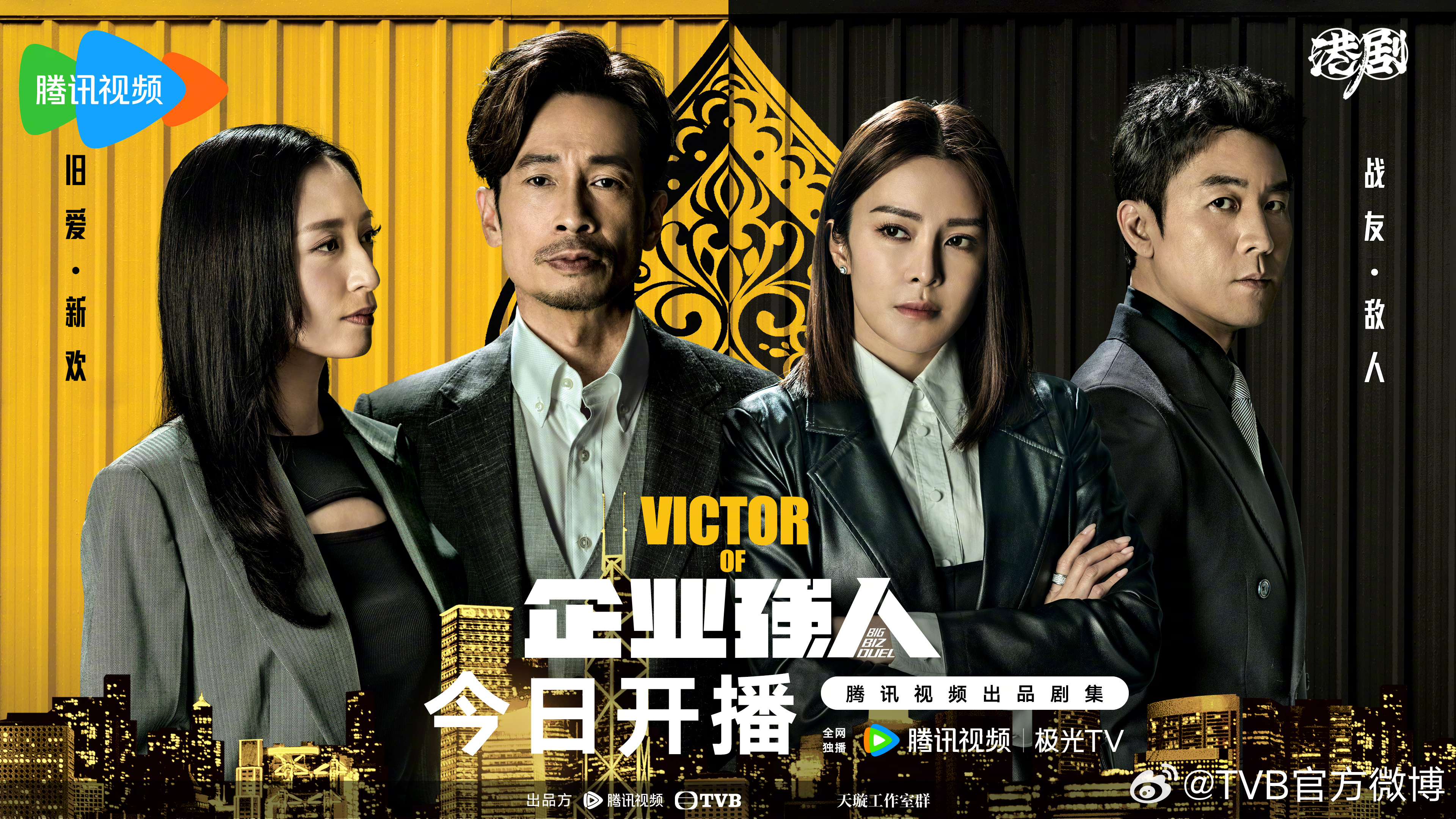 企业强人的海报-正式海报 中国大陆