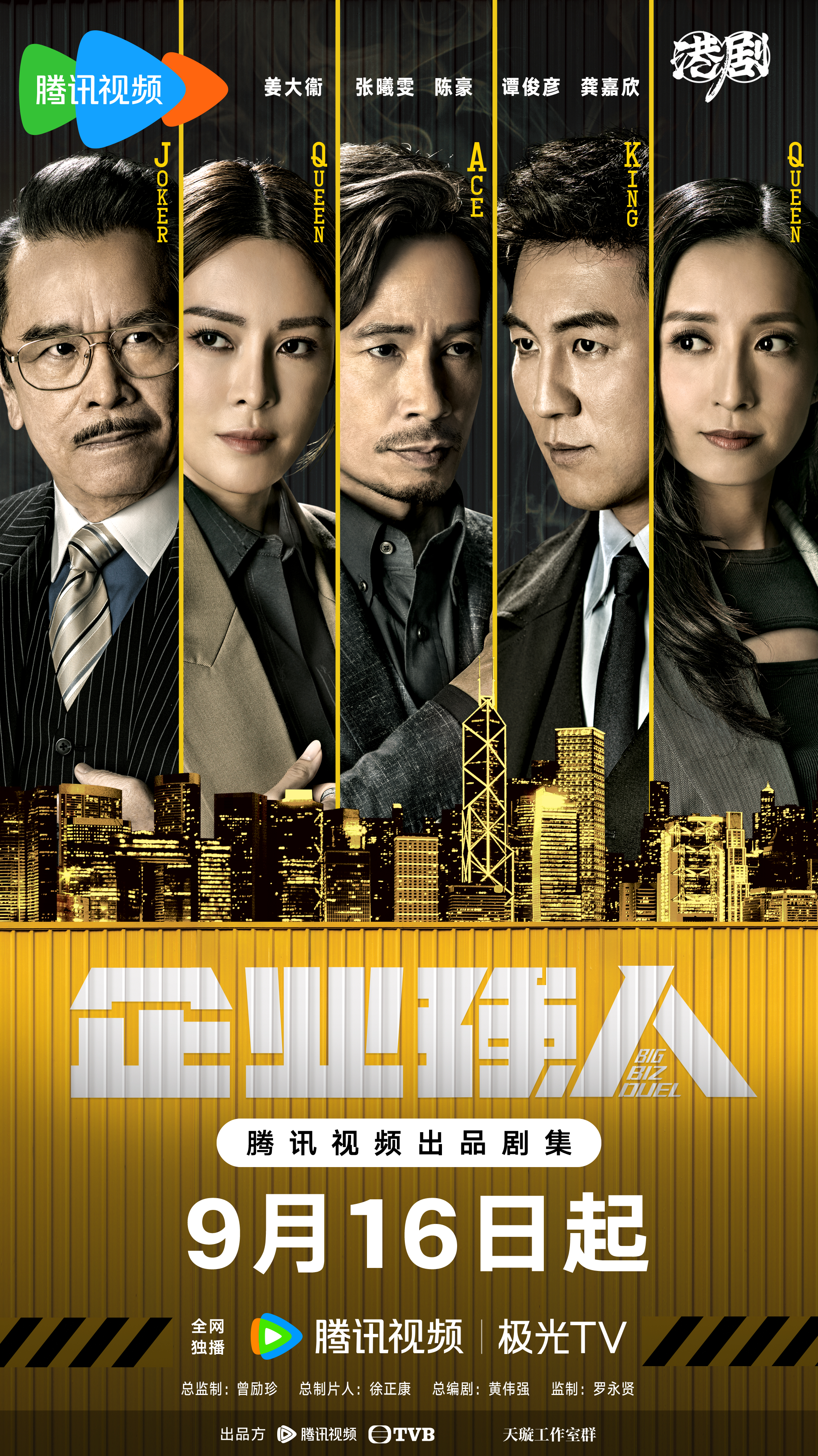 企业强人的海报-正式海报 中国大陆