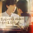 当我的指尖触碰到你的温度时