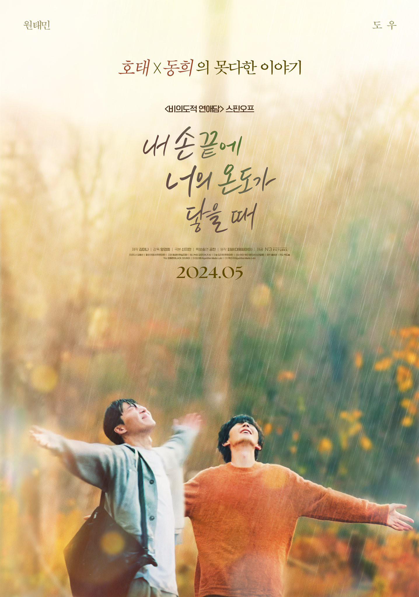 当我的指尖触碰到你的温度时的海报-正式海报