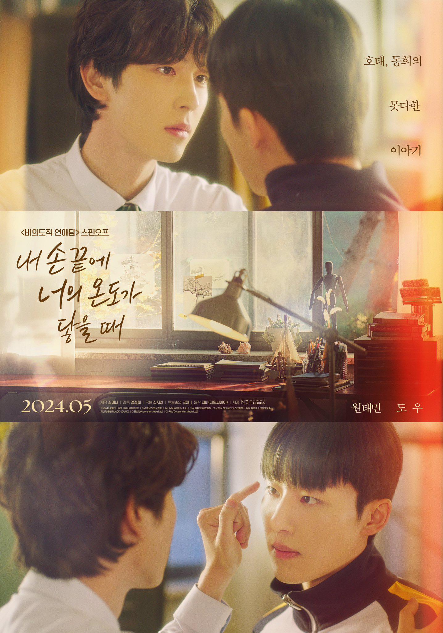 当我的指尖触碰到你的温度时的海报-正式海报