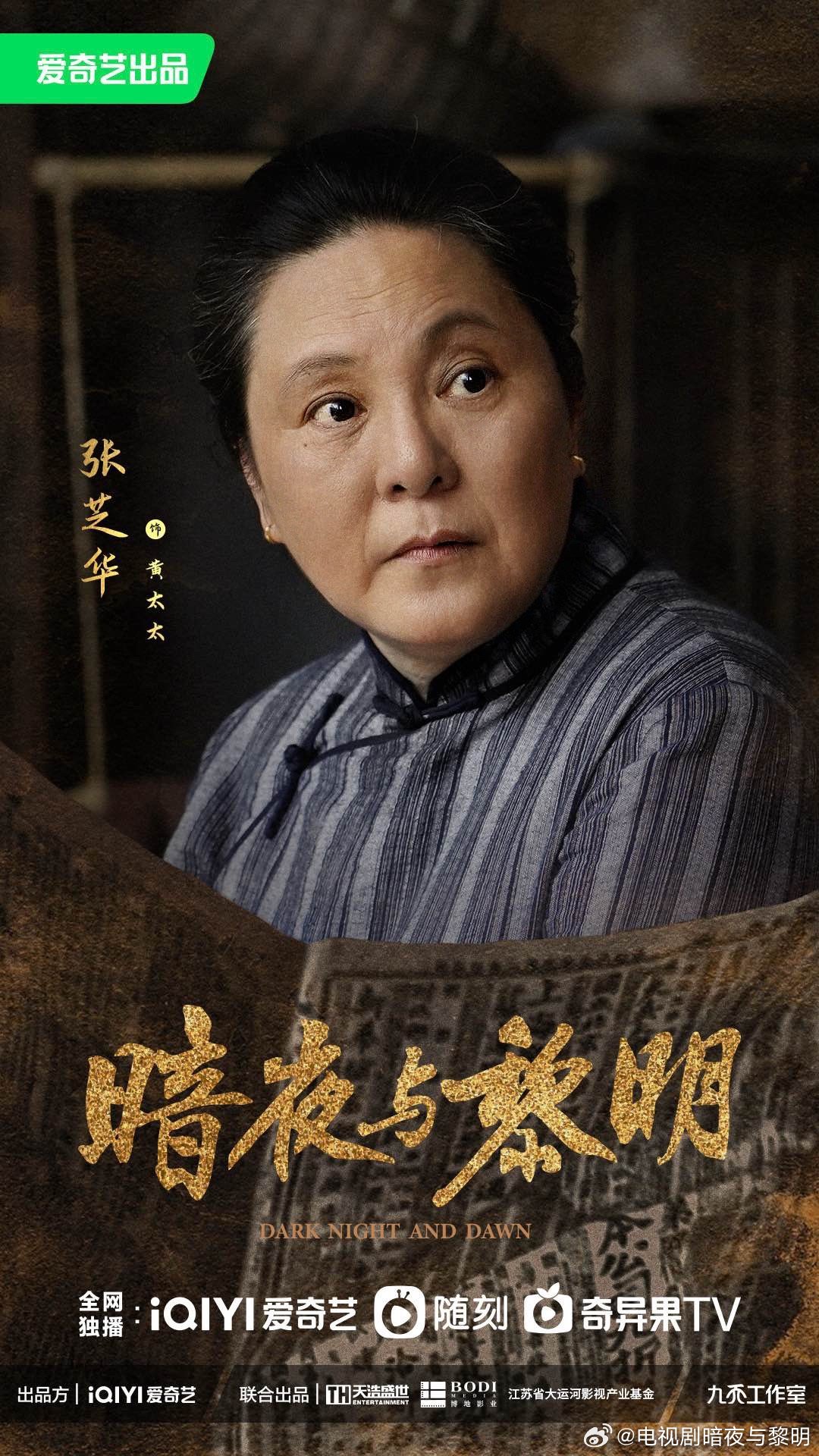 暗夜与黎明的海报-角色海报