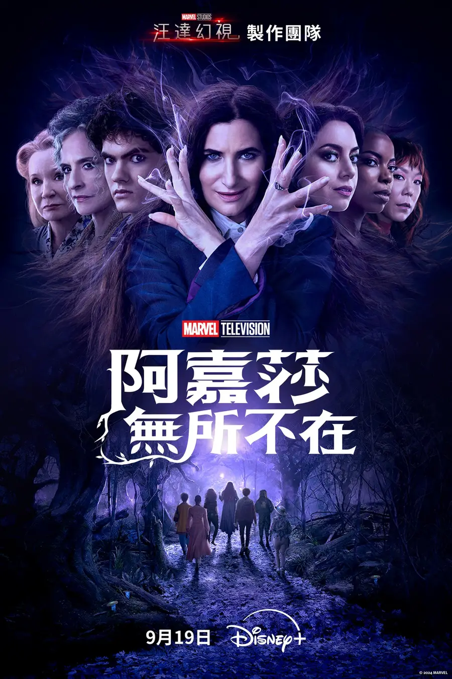 女巫阿加莎的海报-正式海报 中国台湾